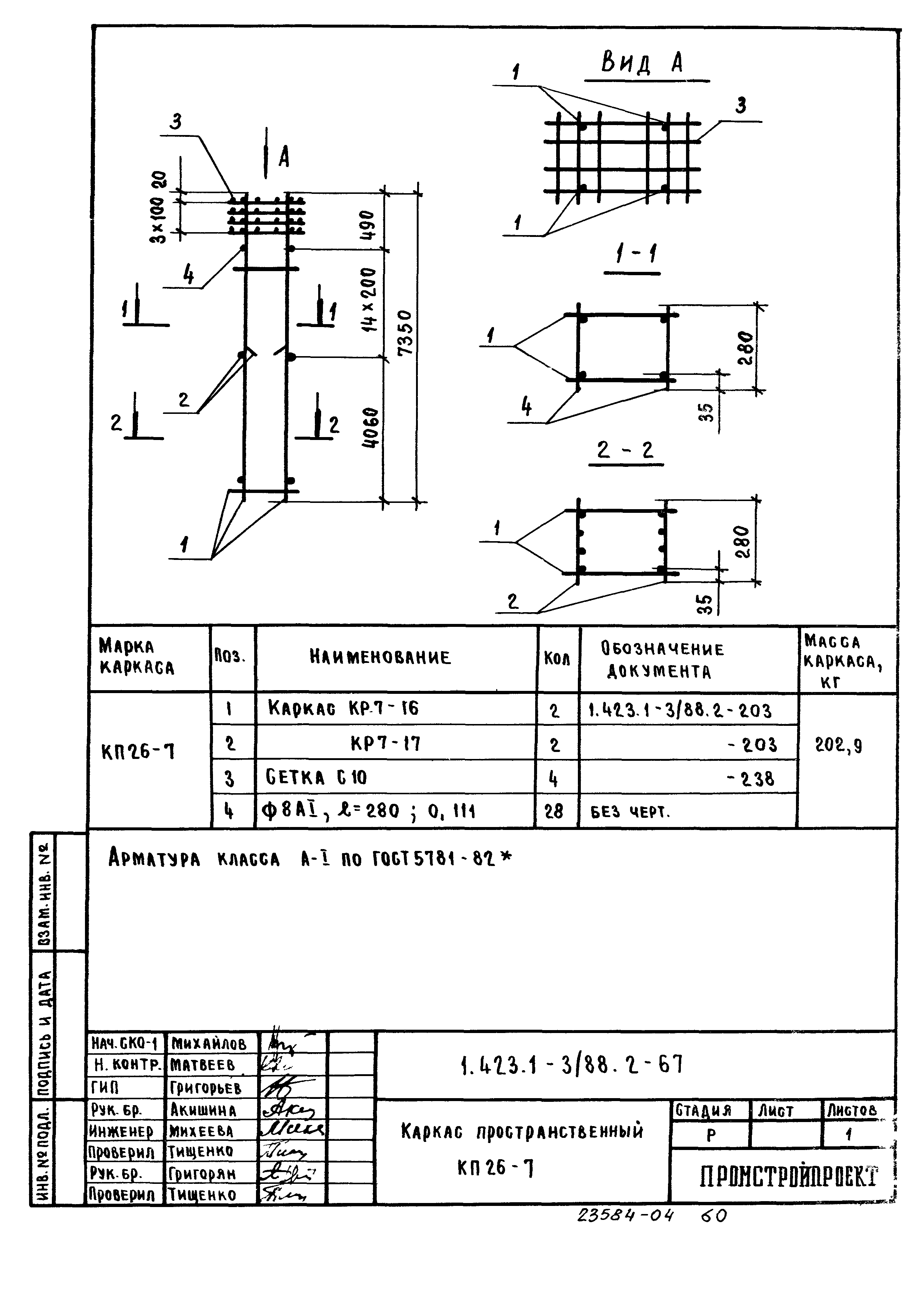 Серия 1.423.1-3/88