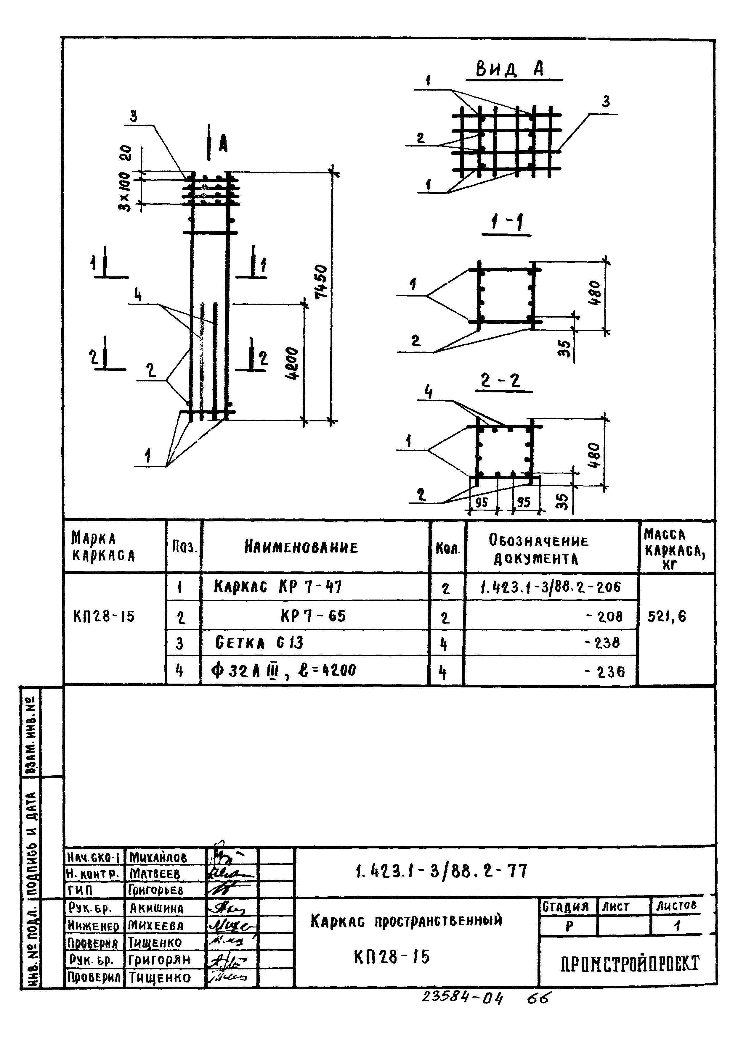 Серия 1.423.1-3/88