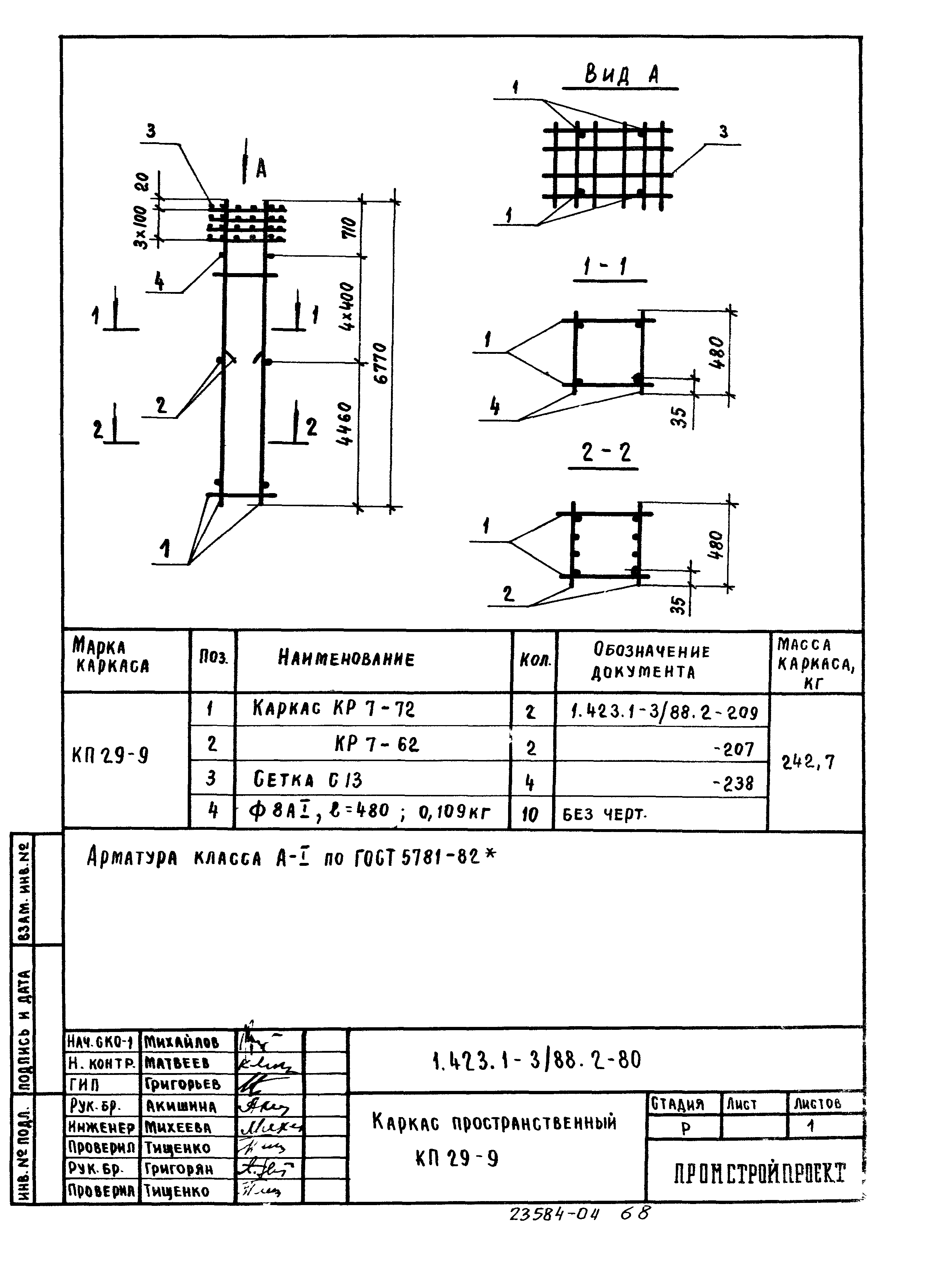 Серия 1.423.1-3/88