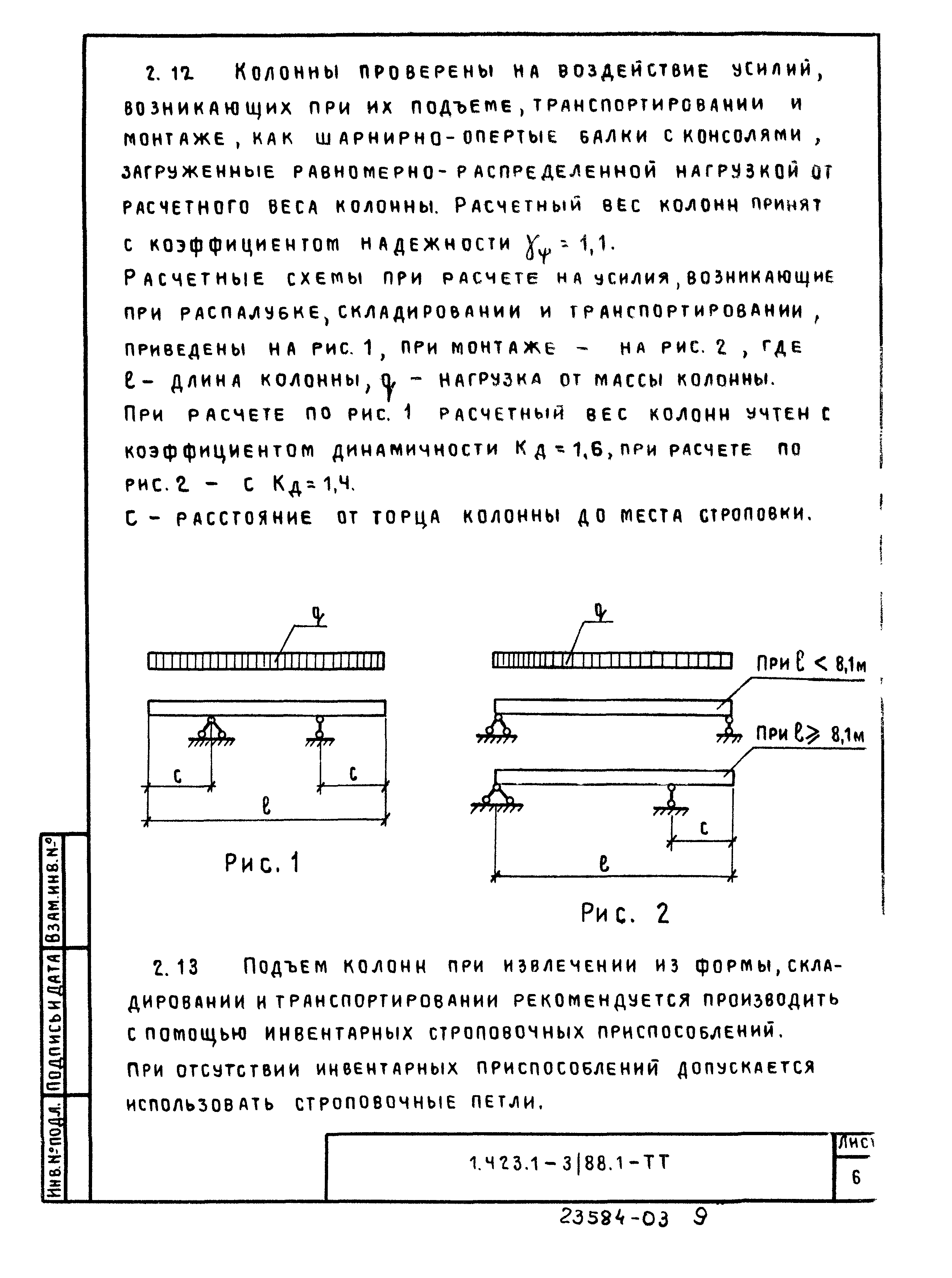 Серия 1.423.1-3/88