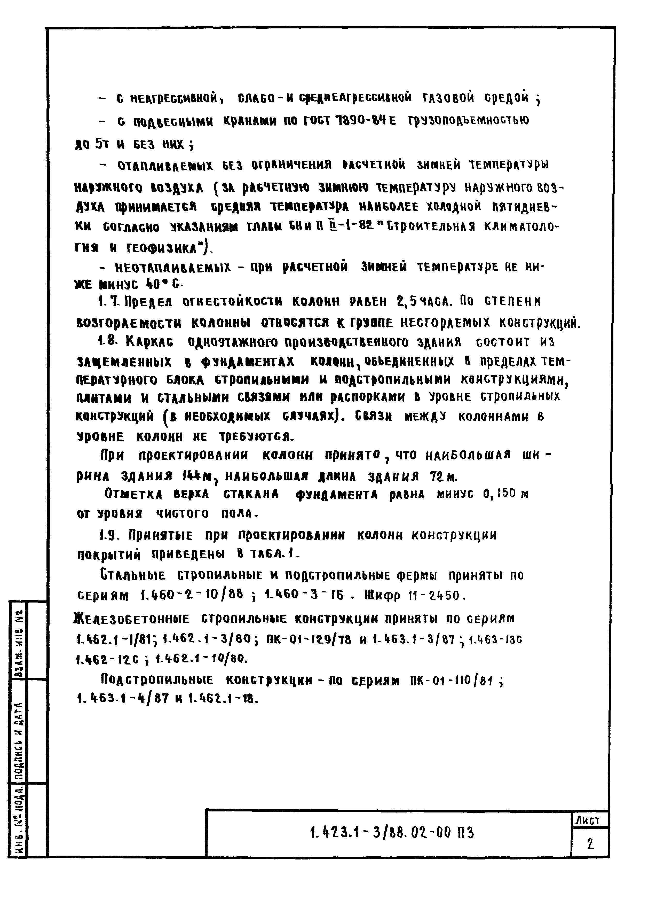 Серия 1.423.1-3/88