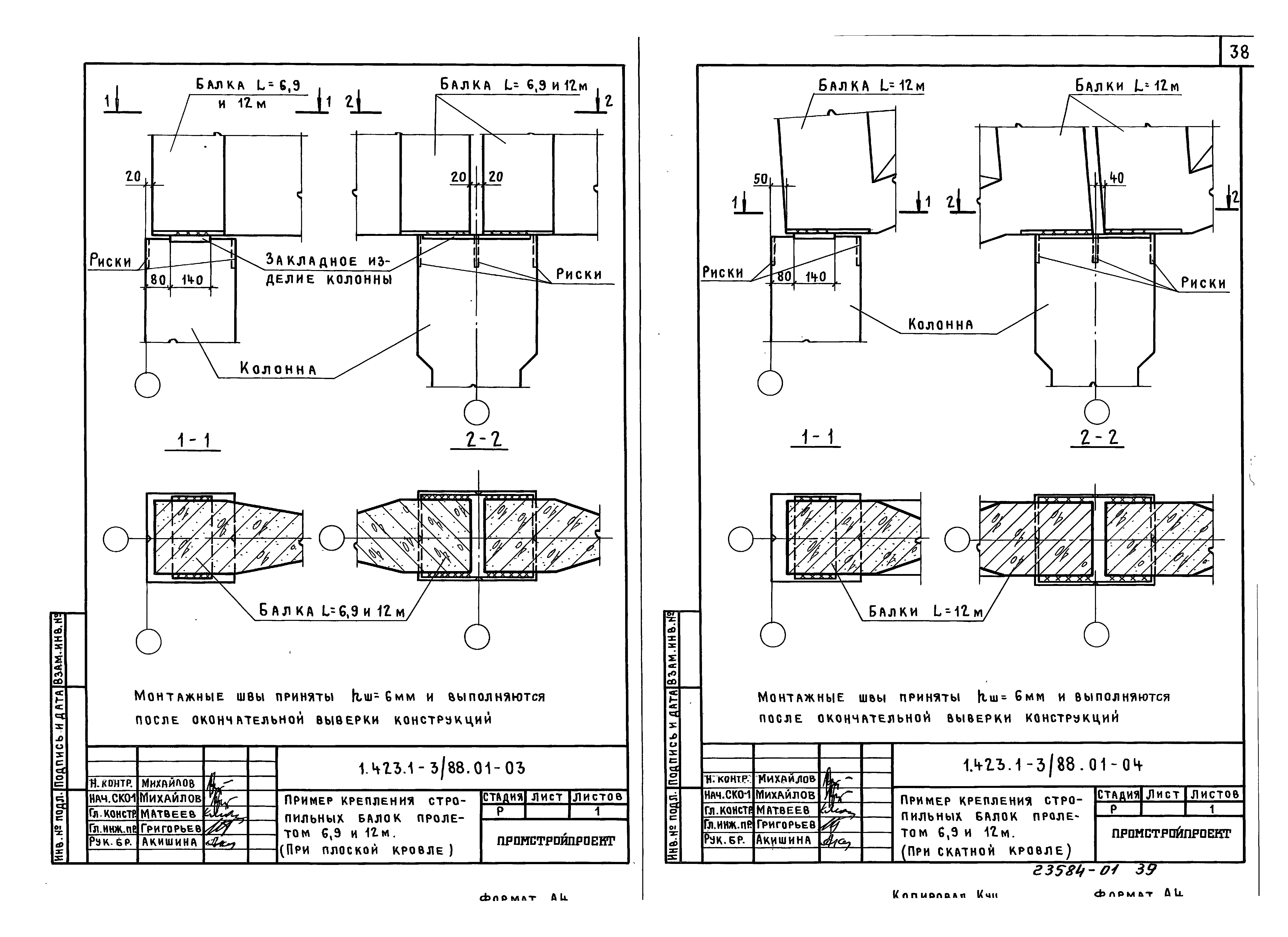 Серия 1.423.1-3/88