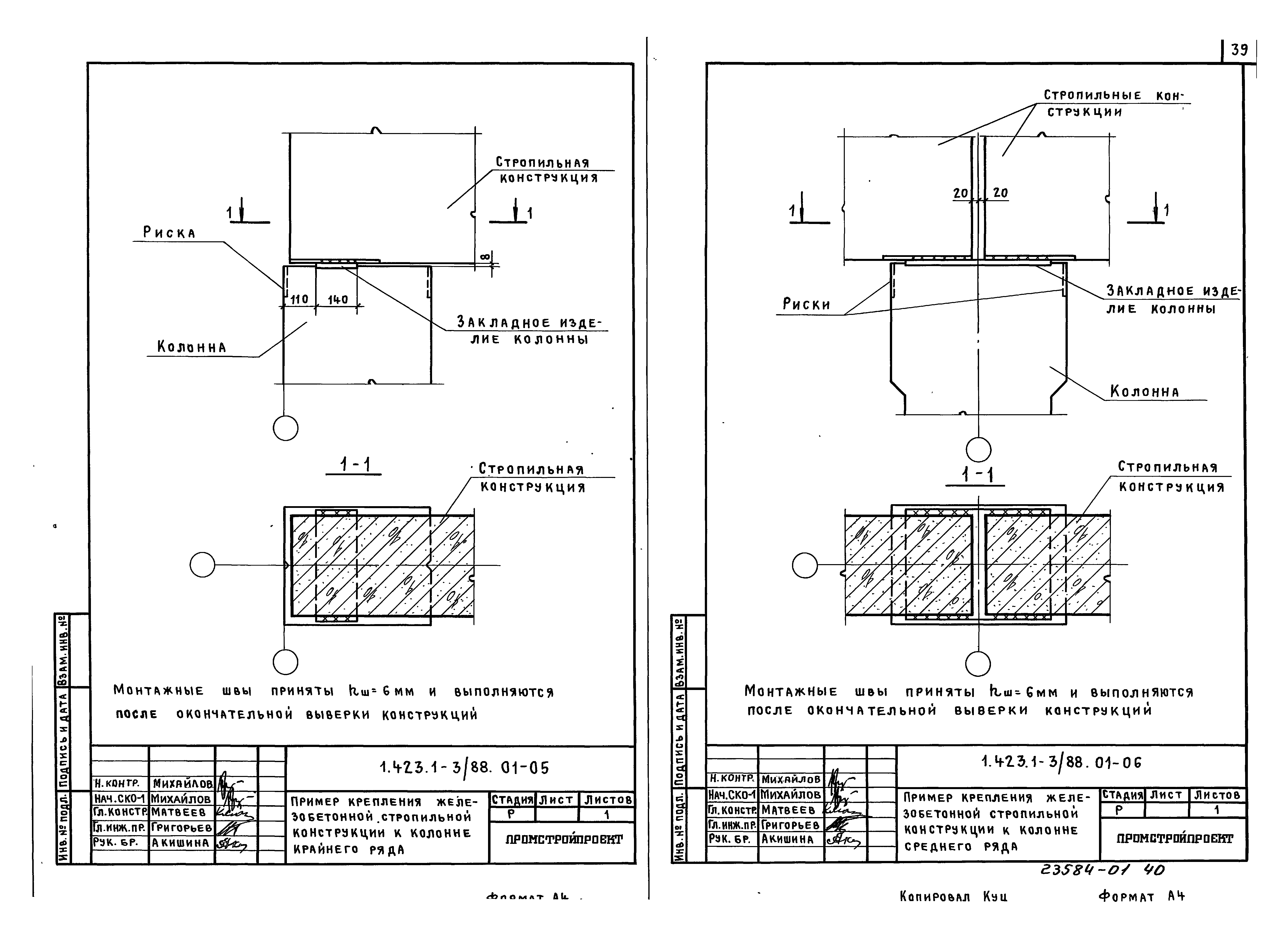 Серия 1.423.1-3/88