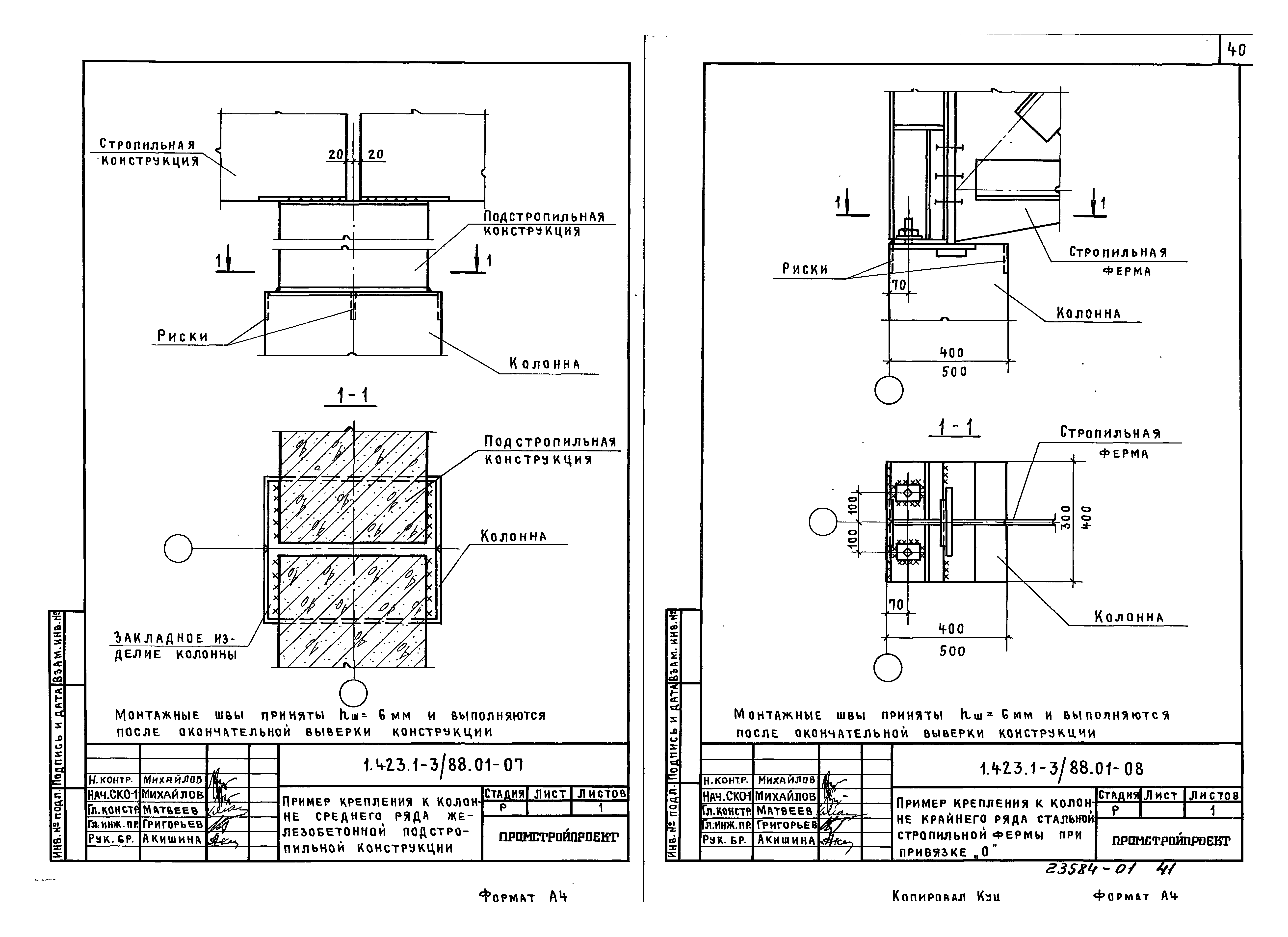 Серия 1.423.1-3/88