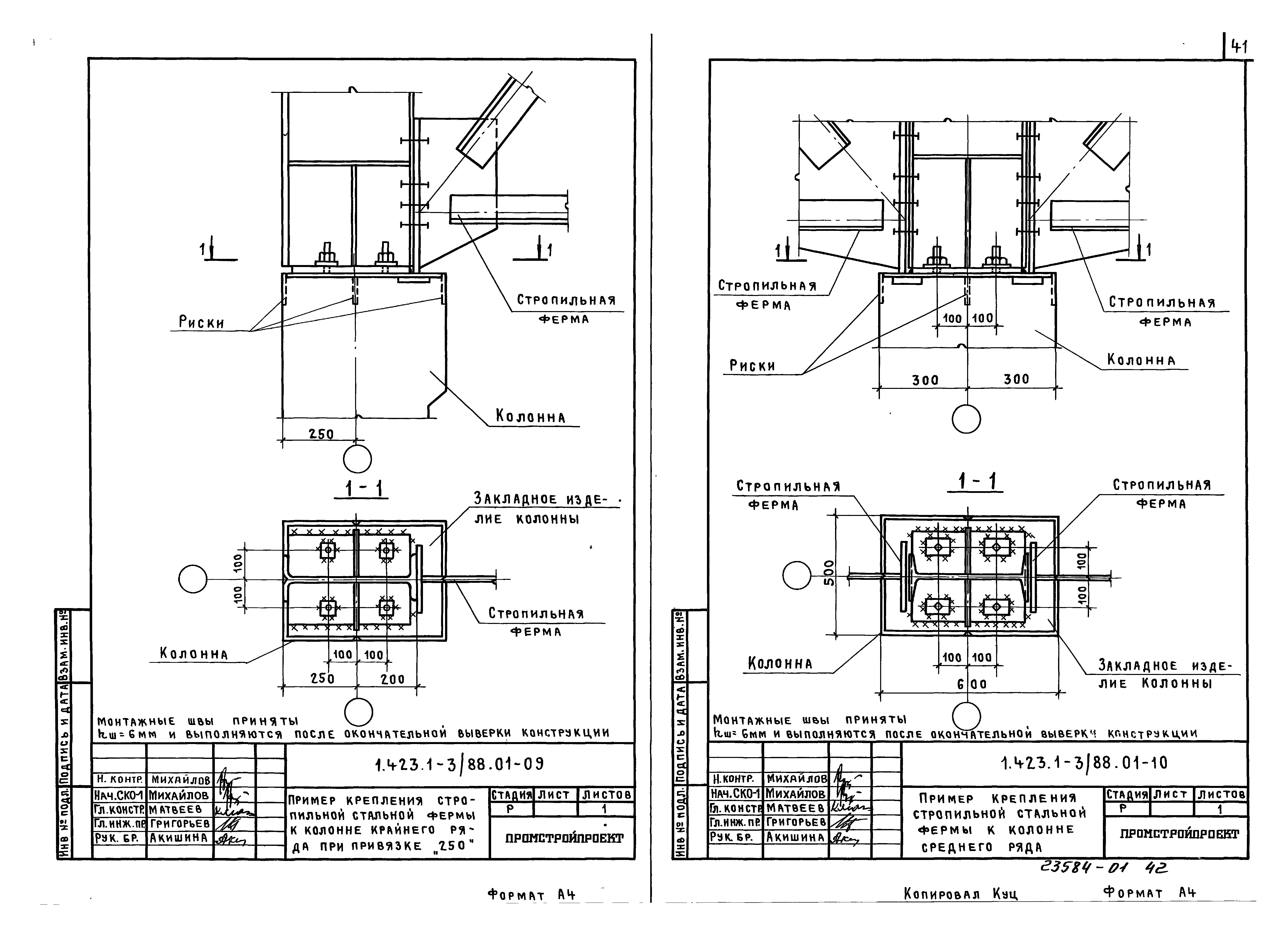 Серия 1.423.1-3/88