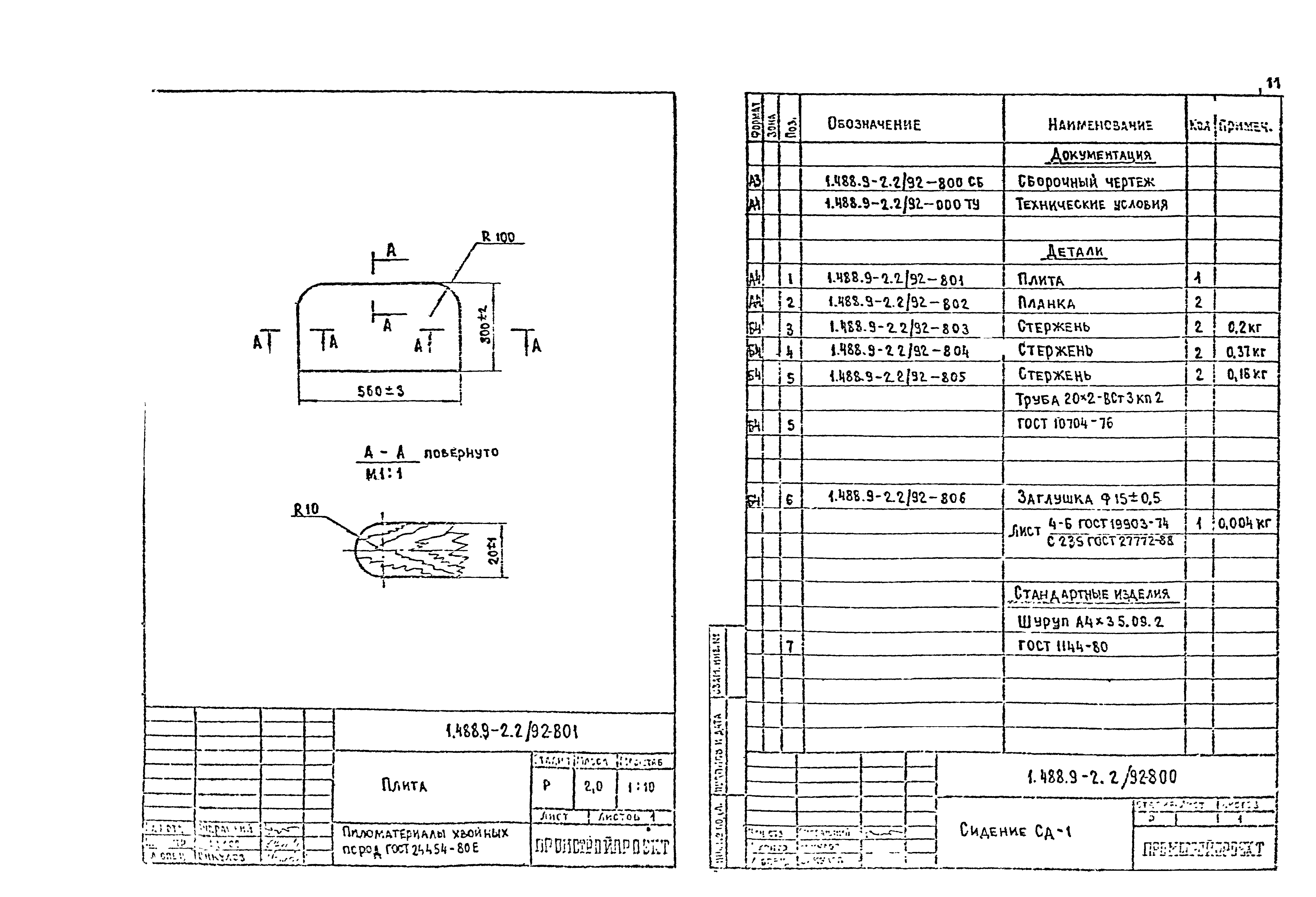 Серия 1.488.9-2