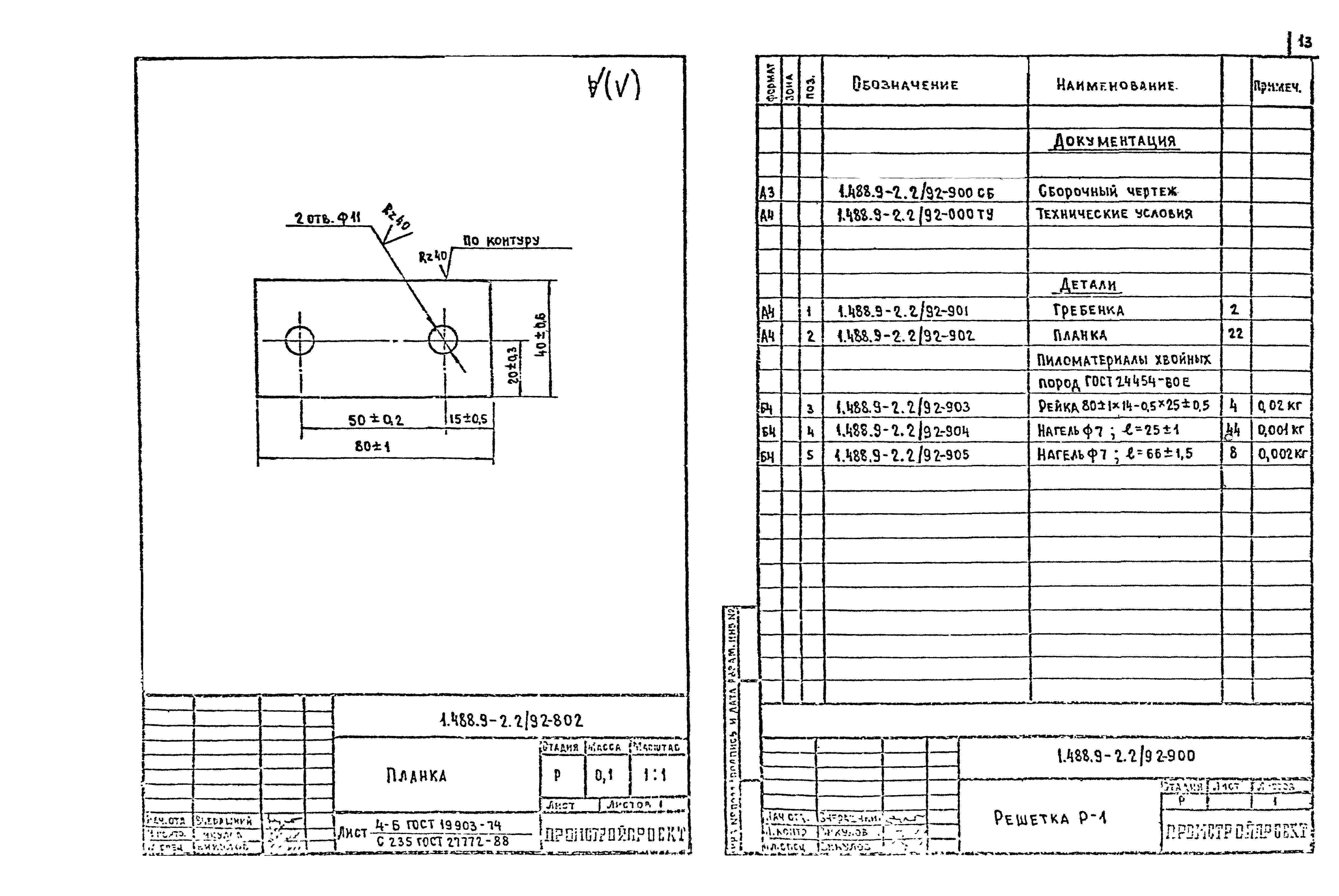 Серия 1.488.9-2