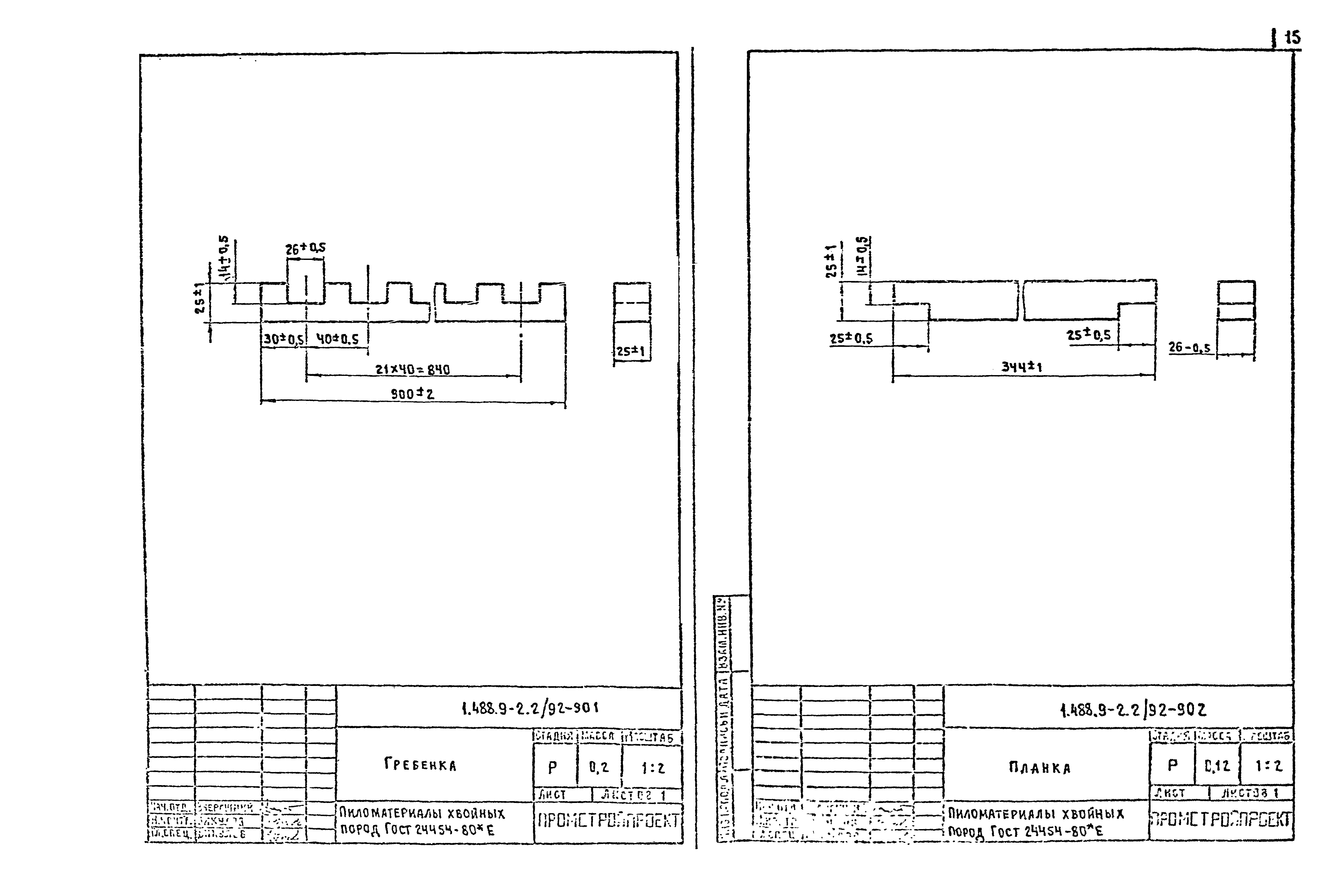 Серия 1.488.9-2