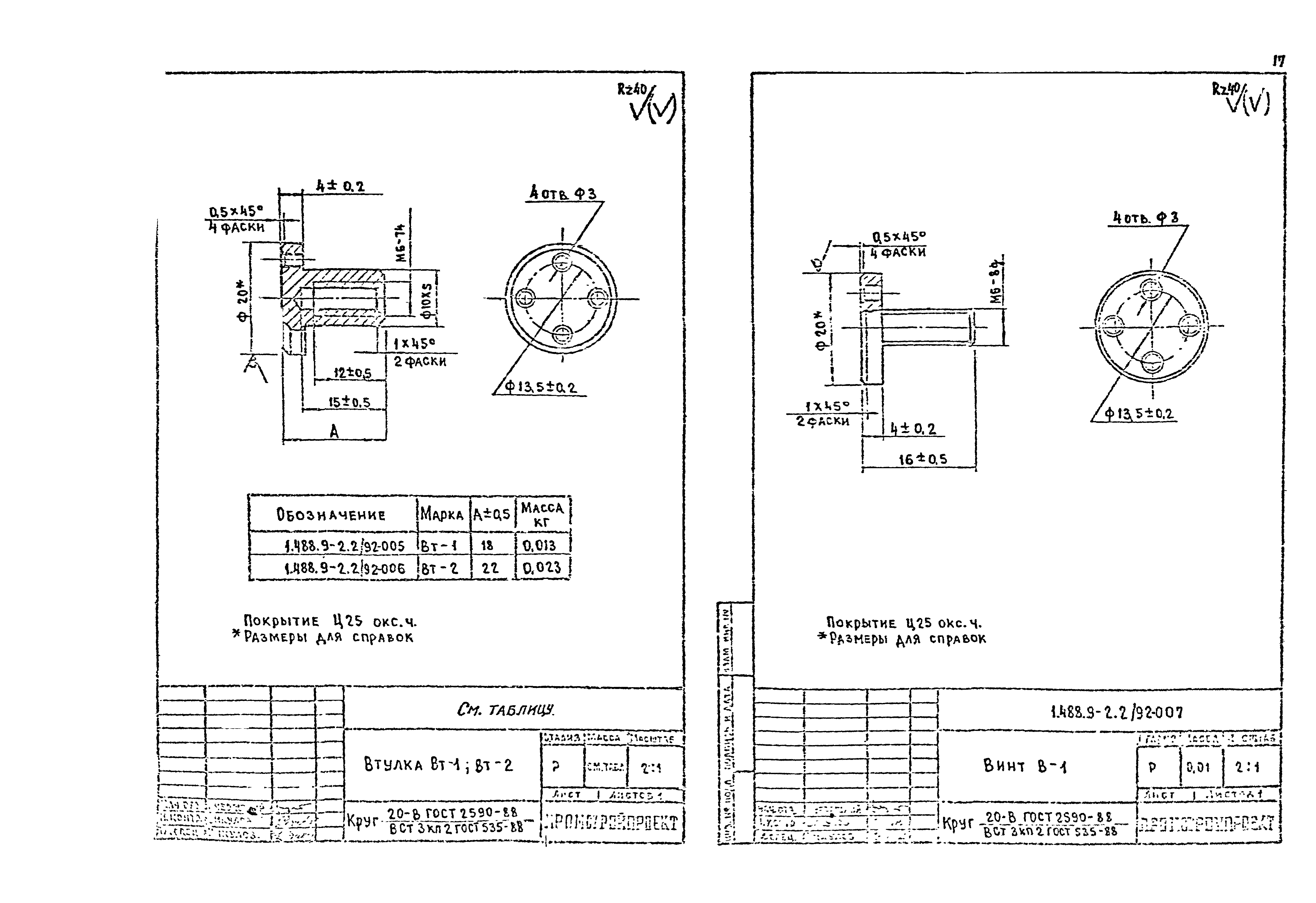 Серия 1.488.9-2