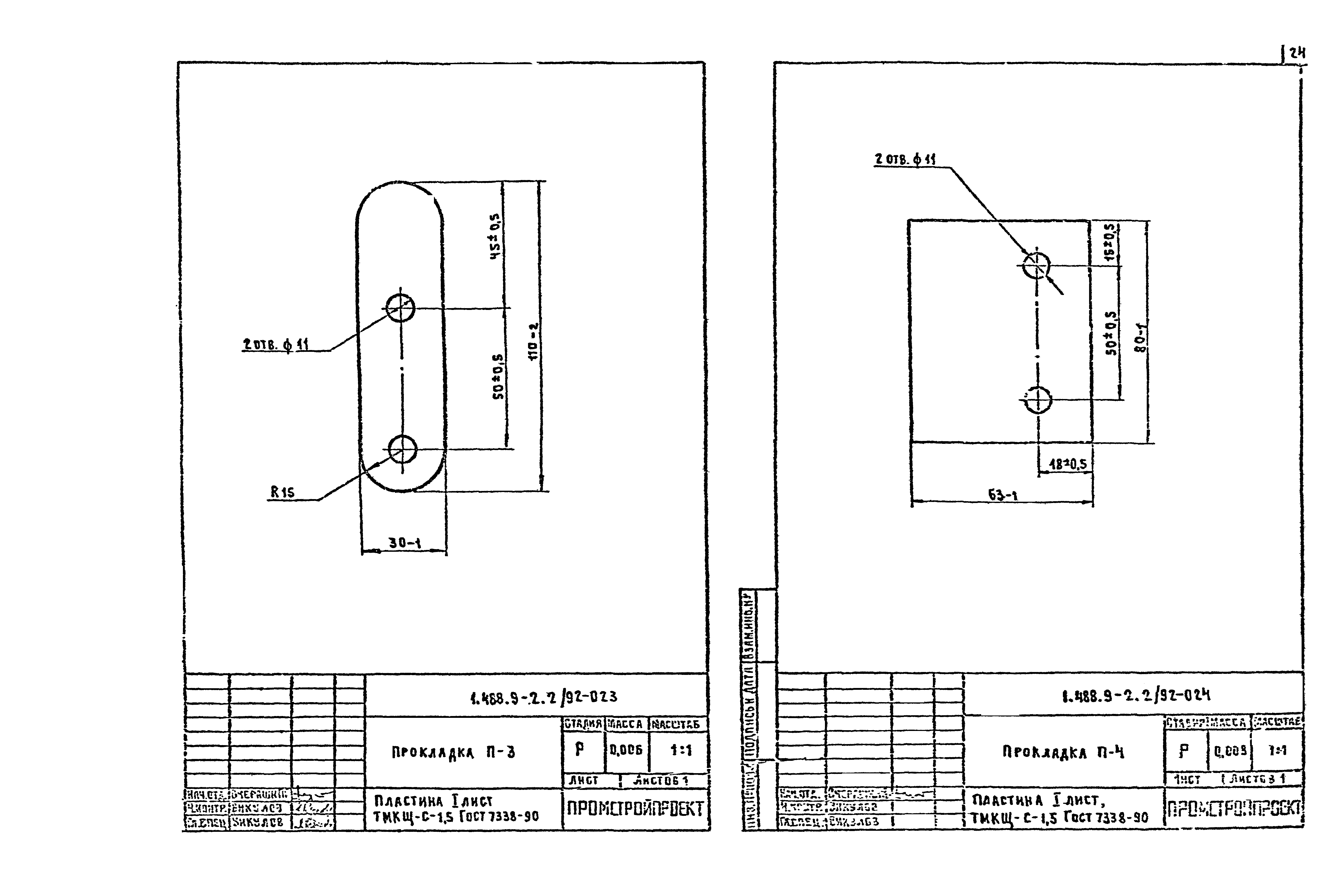 Серия 1.488.9-2