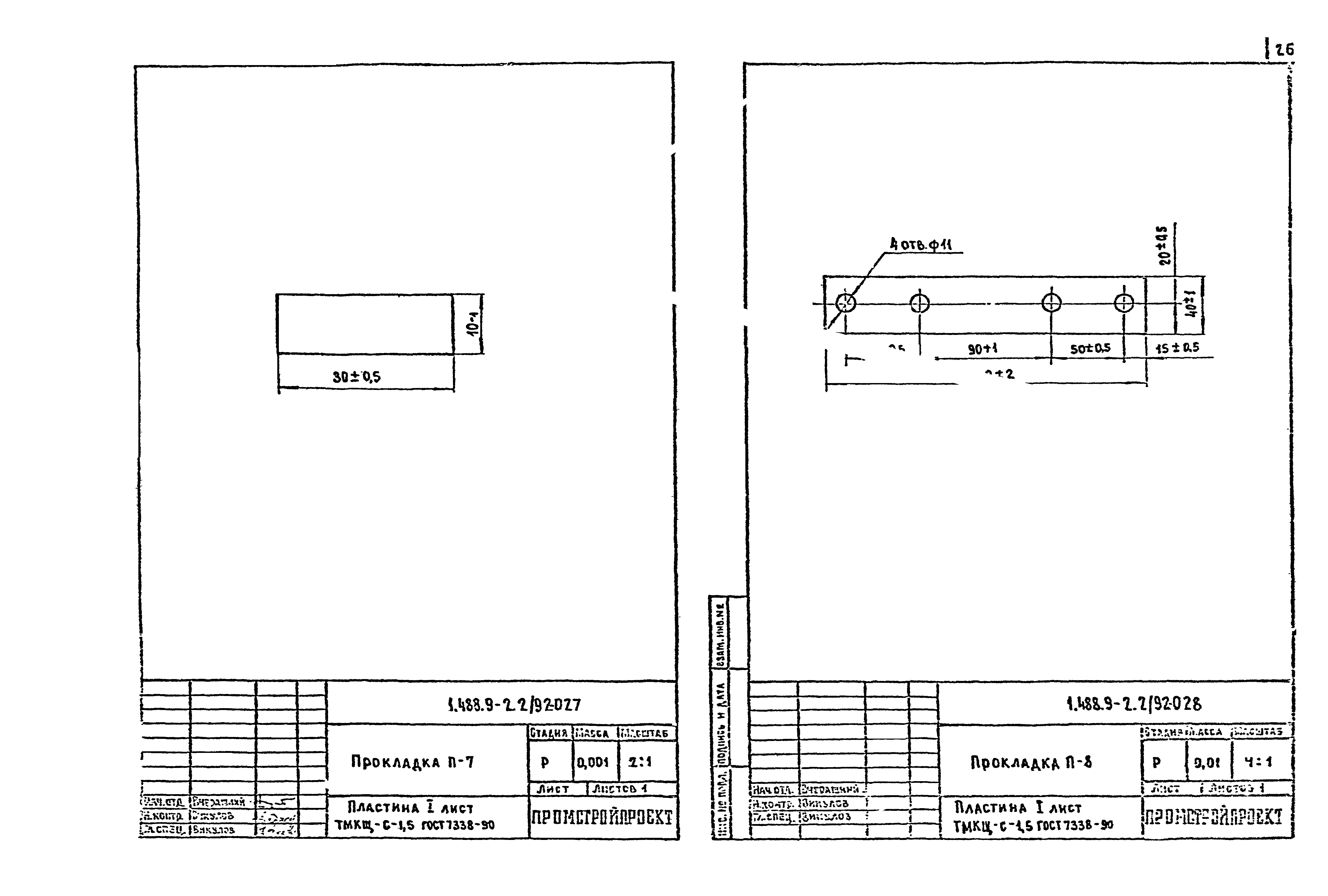 Серия 1.488.9-2