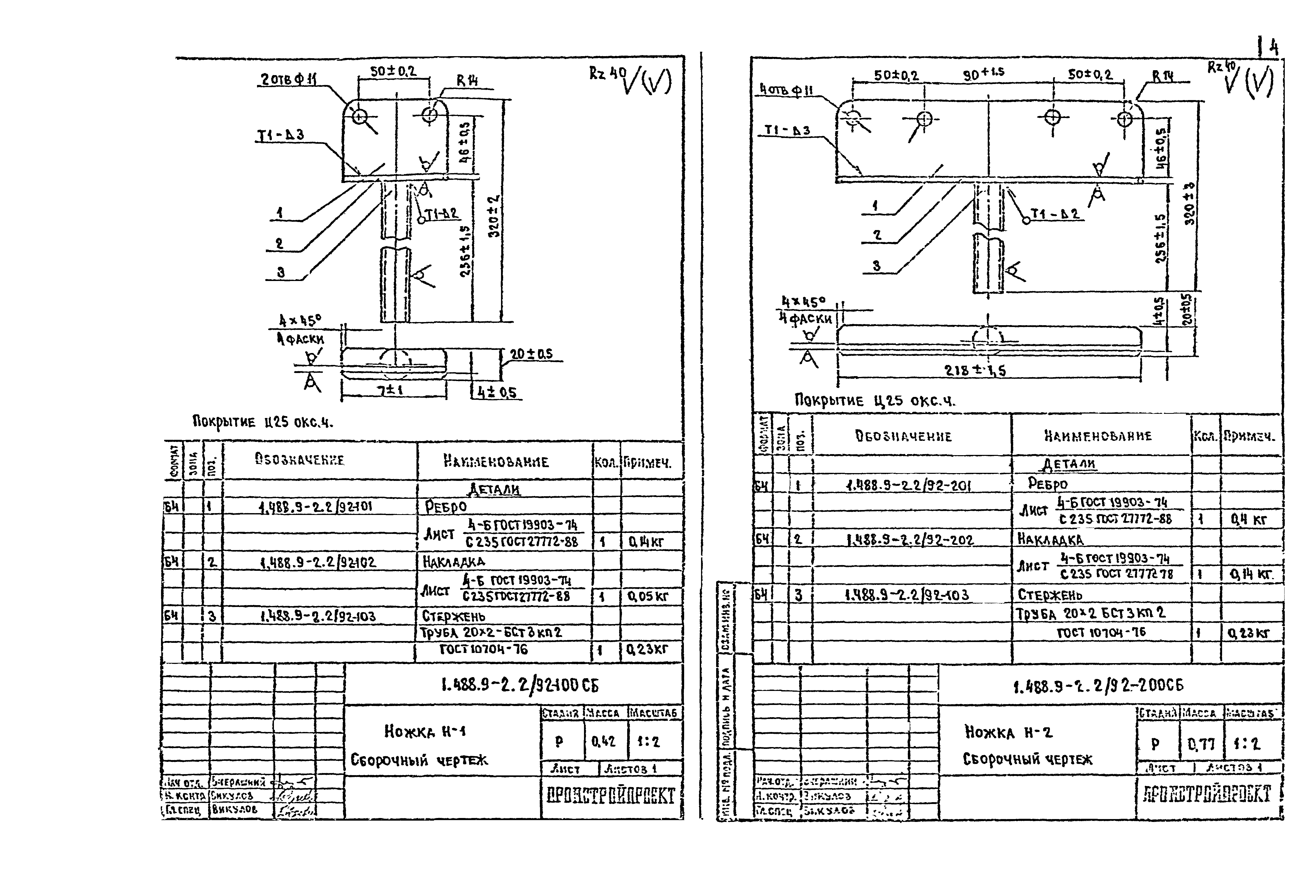 Серия 1.488.9-2