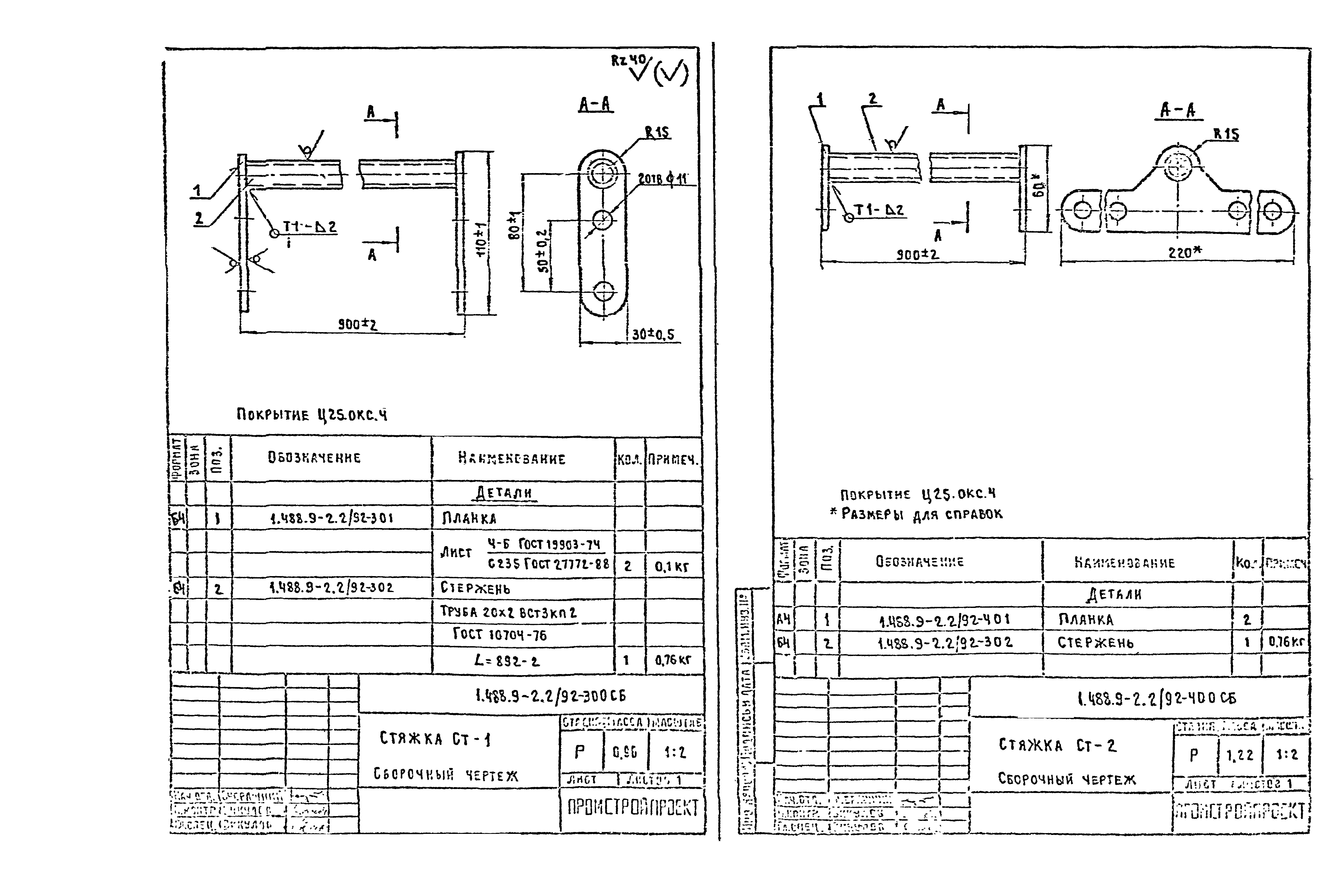 Серия 1.488.9-2