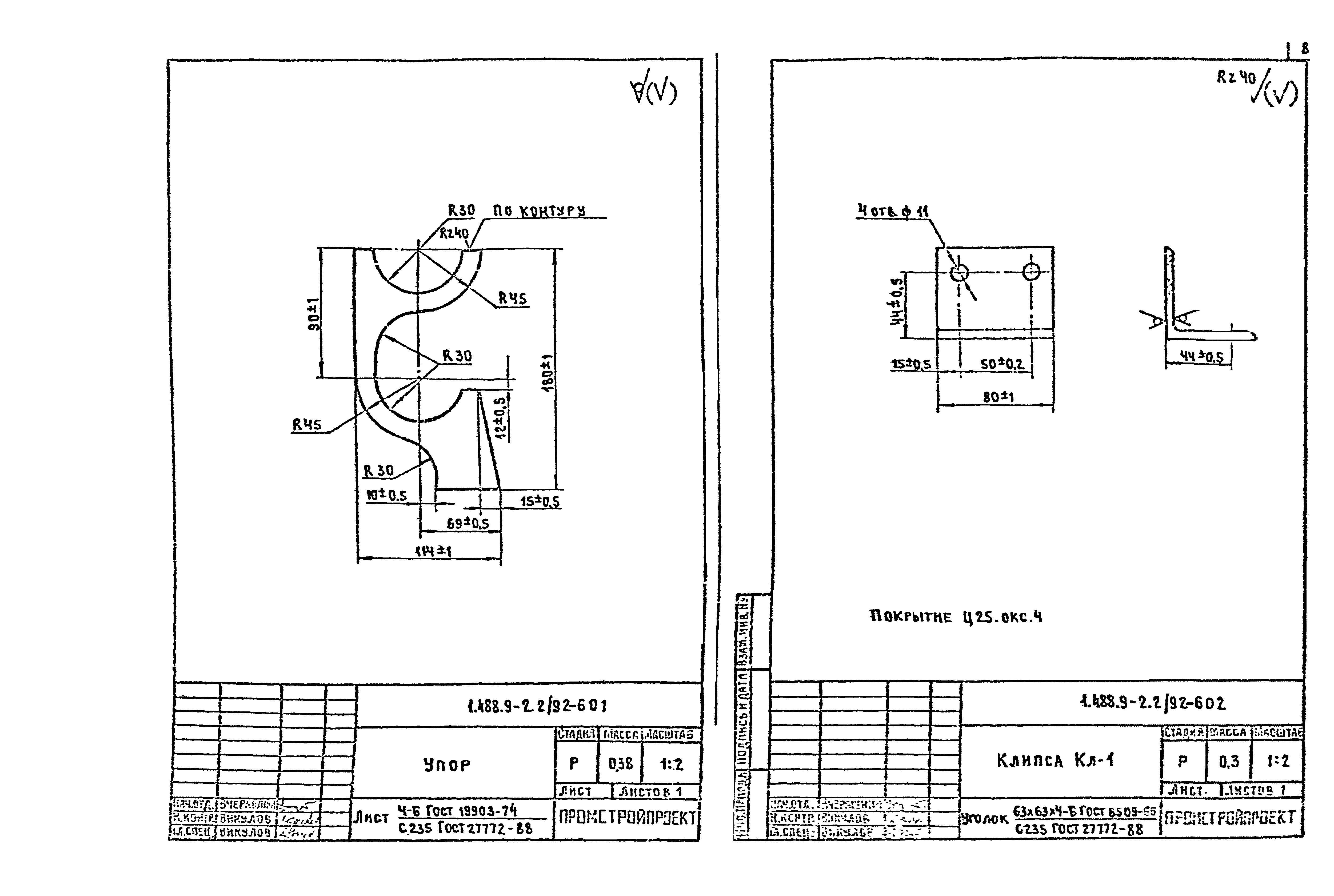 Серия 1.488.9-2