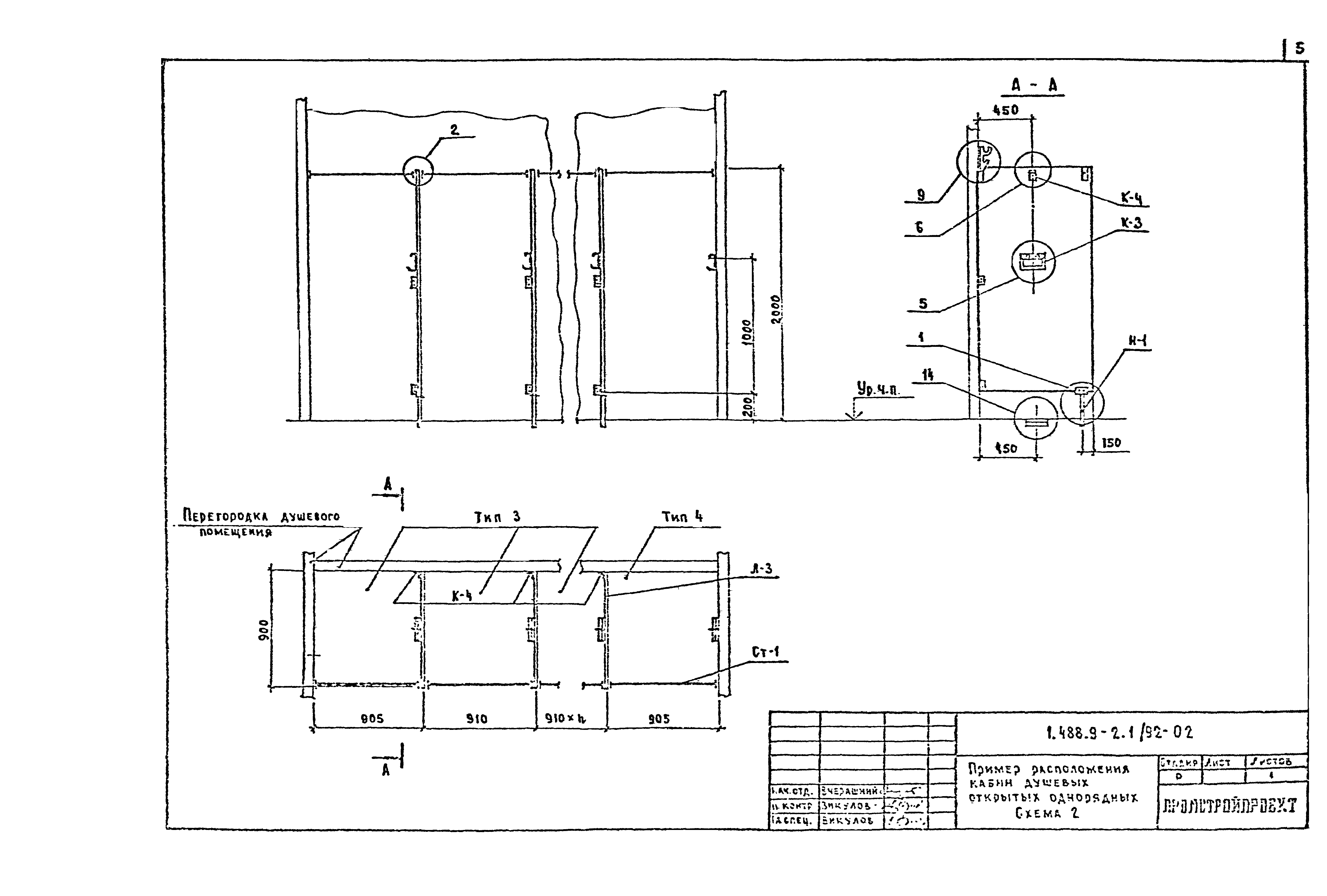 Серия 1.488.9-2