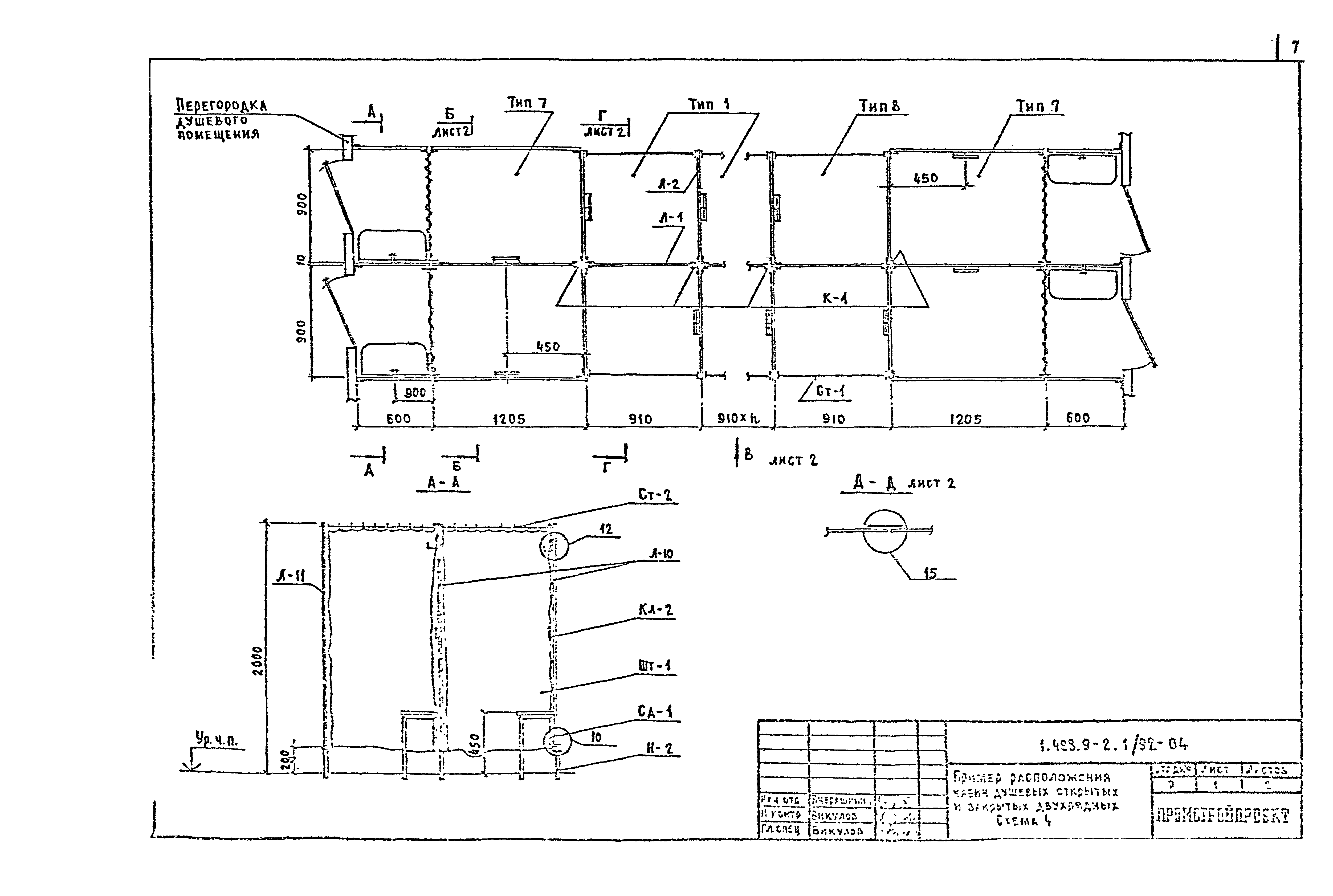 Серия 1.488.9-2