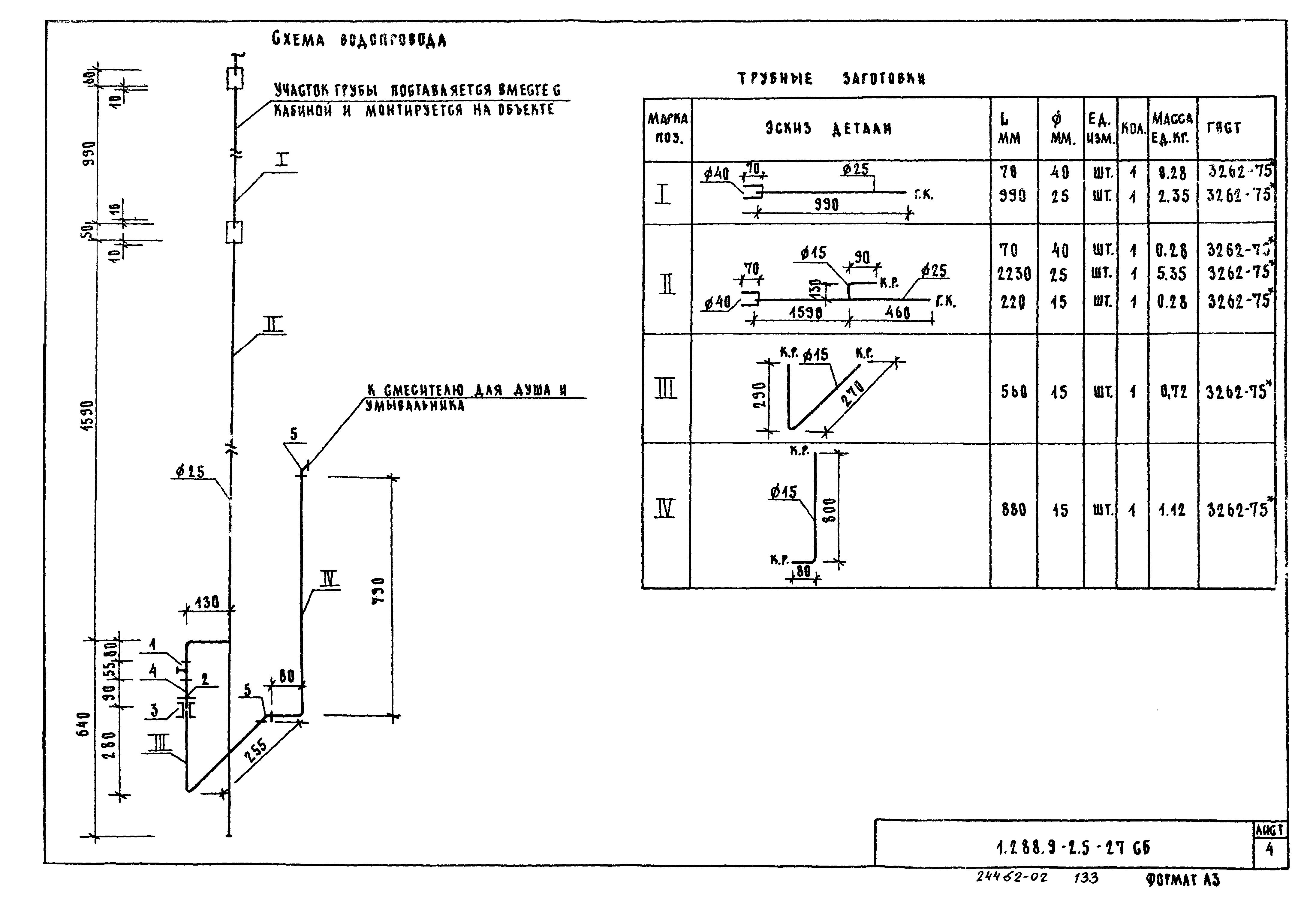 Серия 1.288.9-2