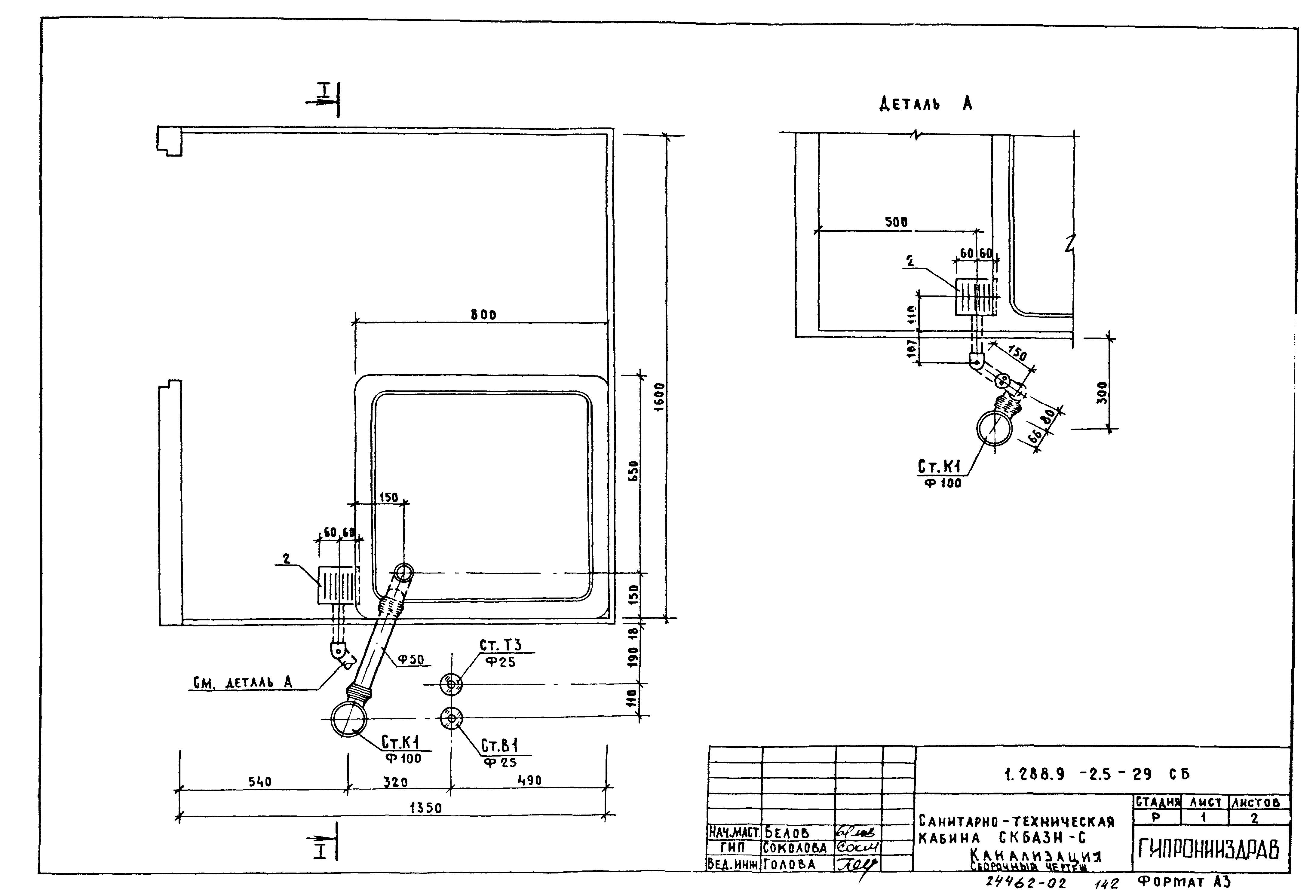 Серия 1.288.9-2