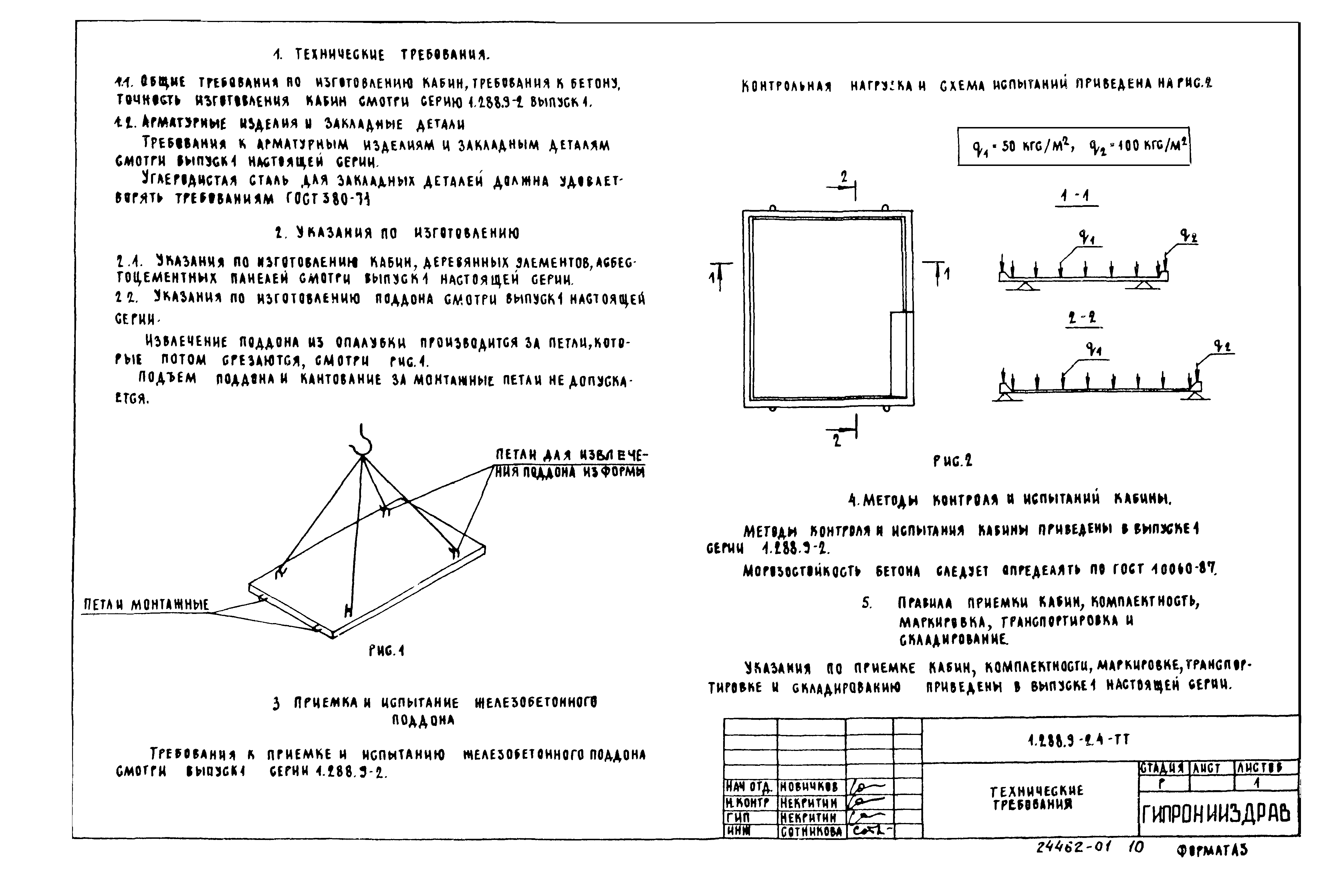 Серия 1.288.9-2