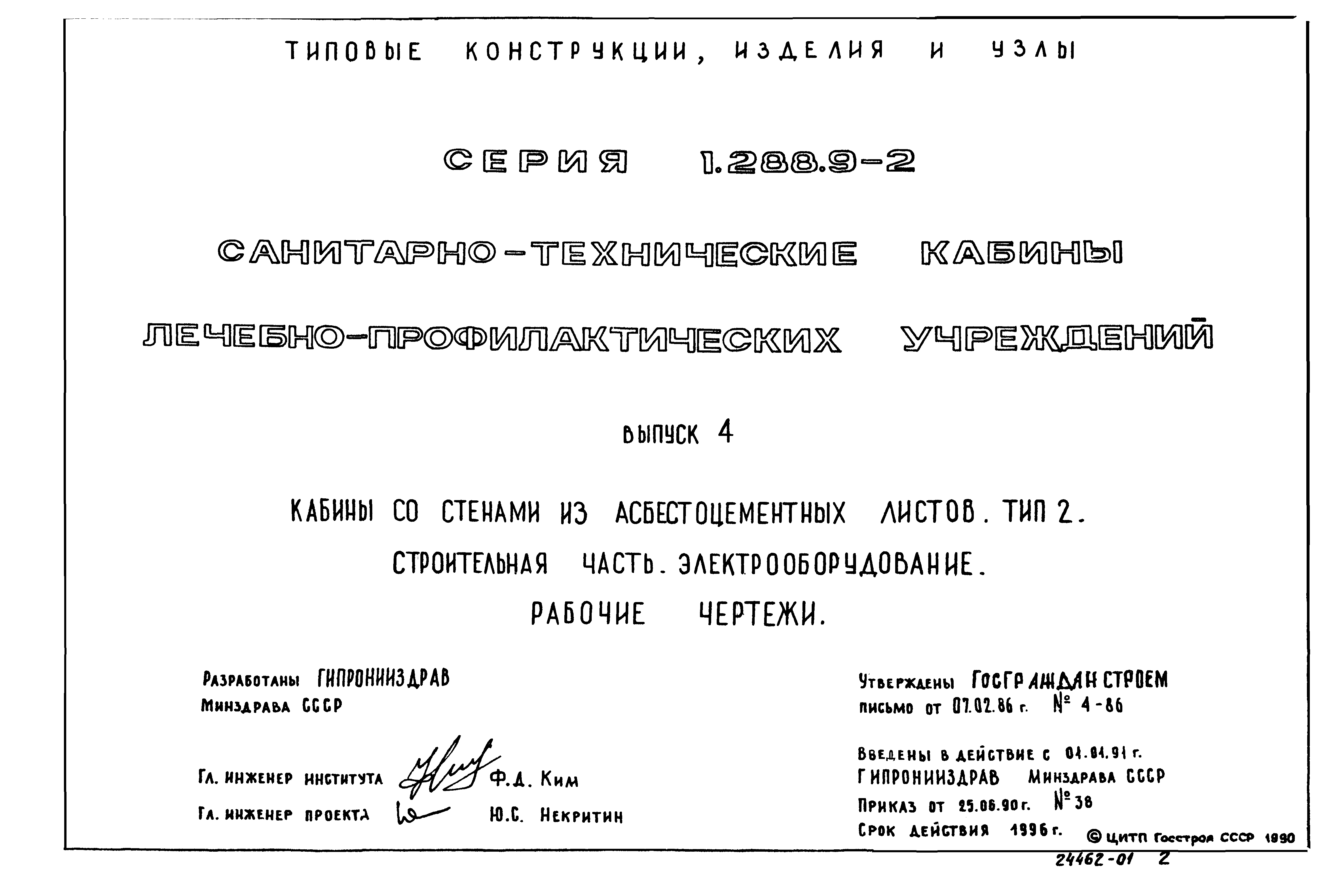 Серия 1.288.9-2