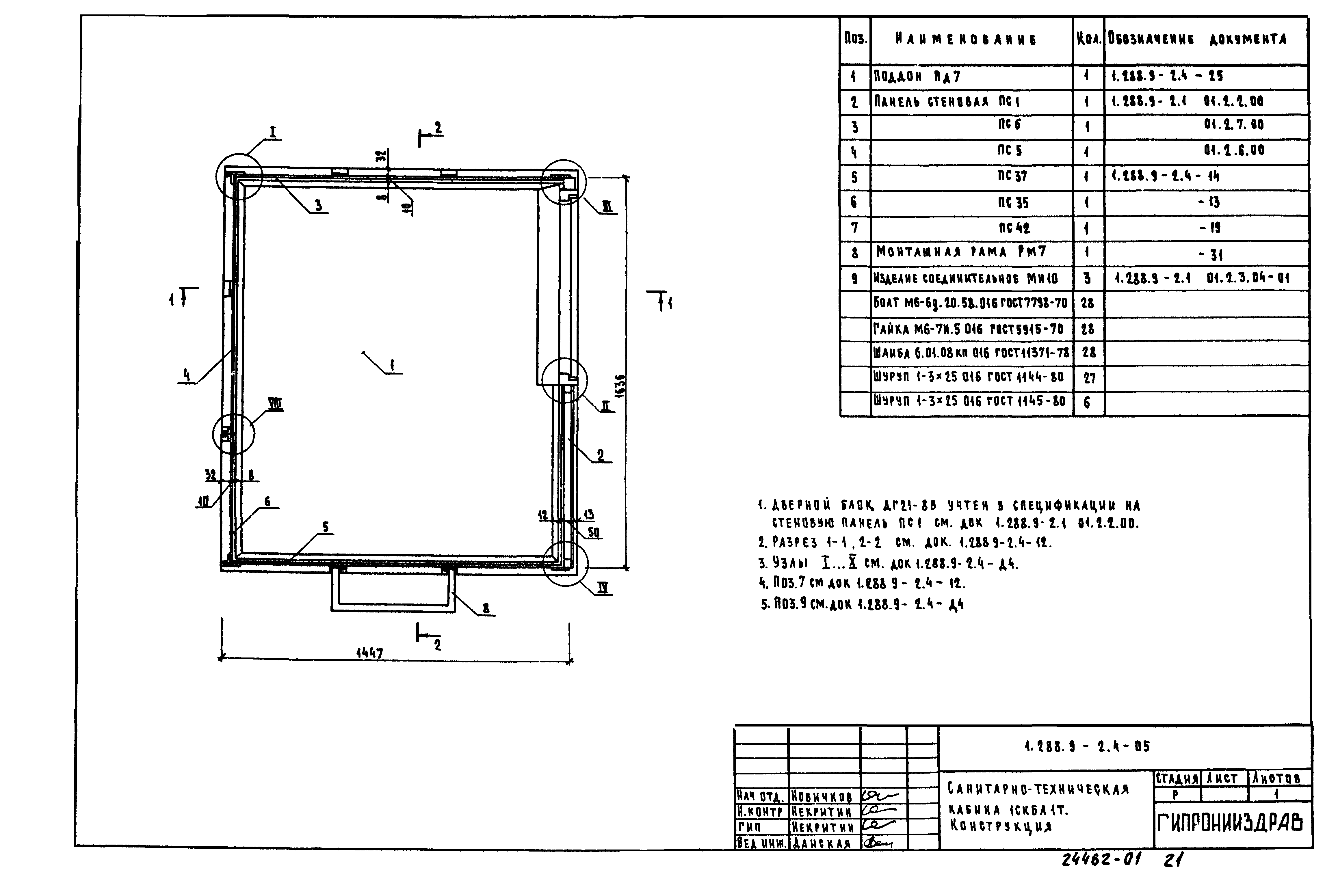 Серия 1.288.9-2