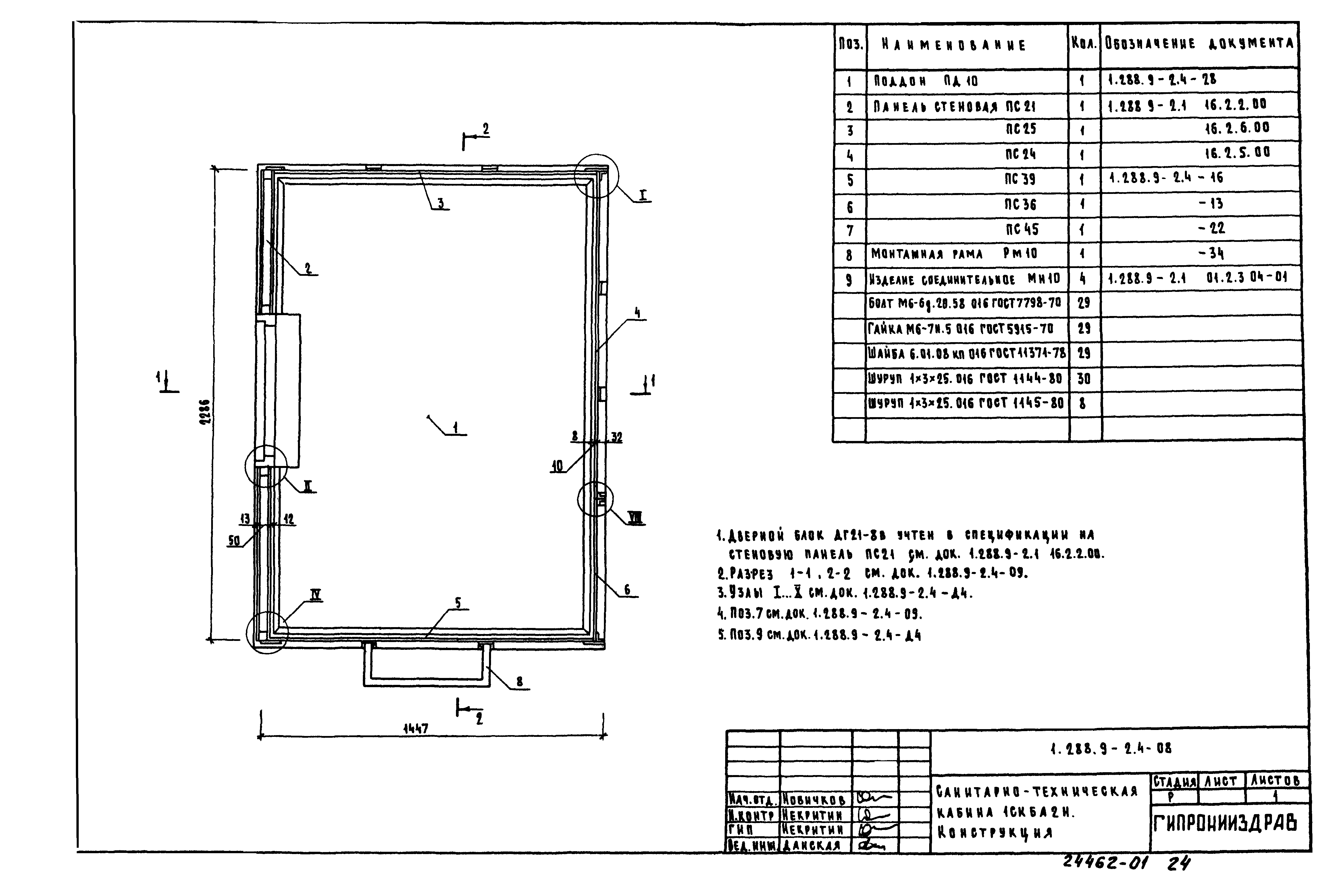 Серия 1.288.9-2