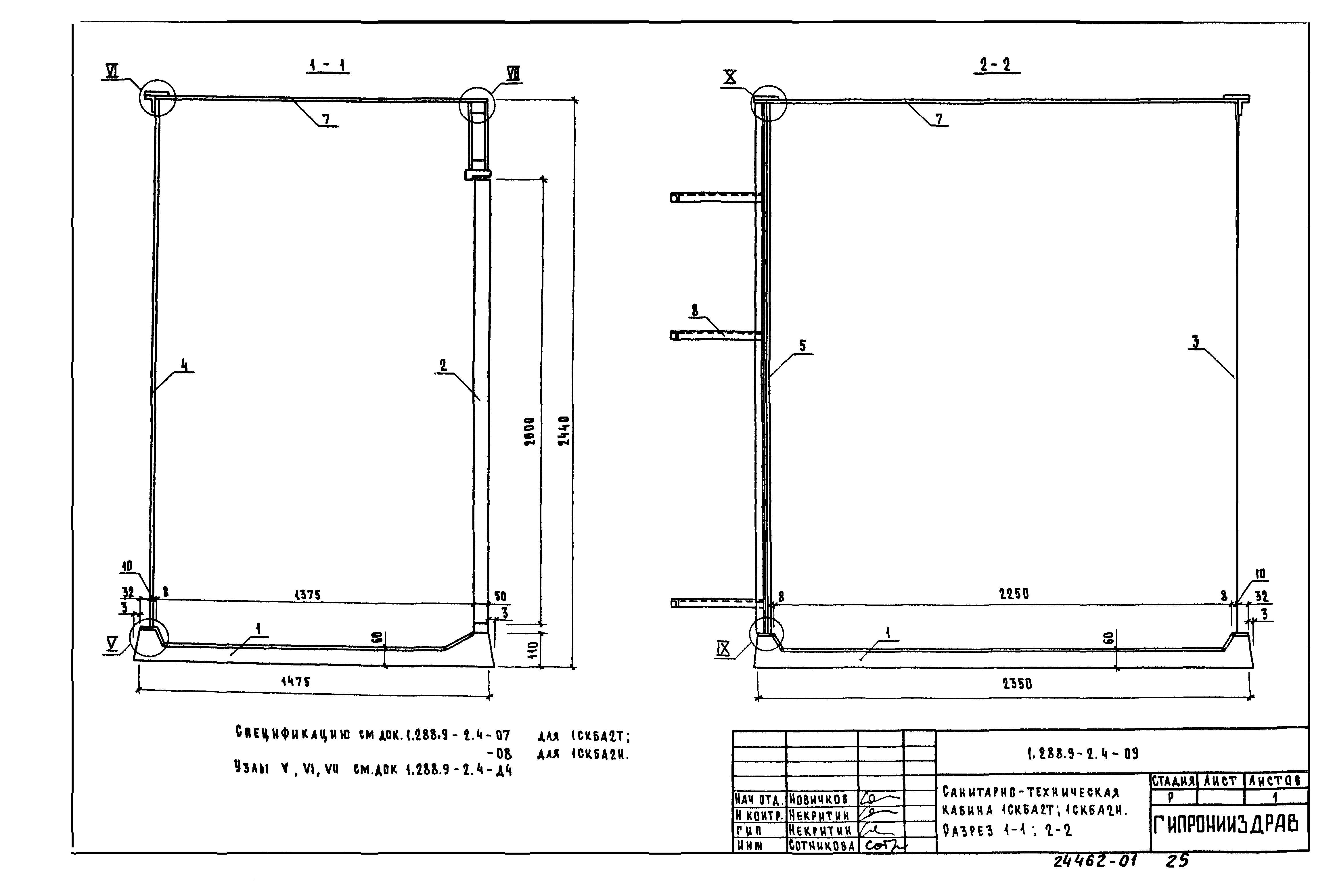 Серия 1.288.9-2