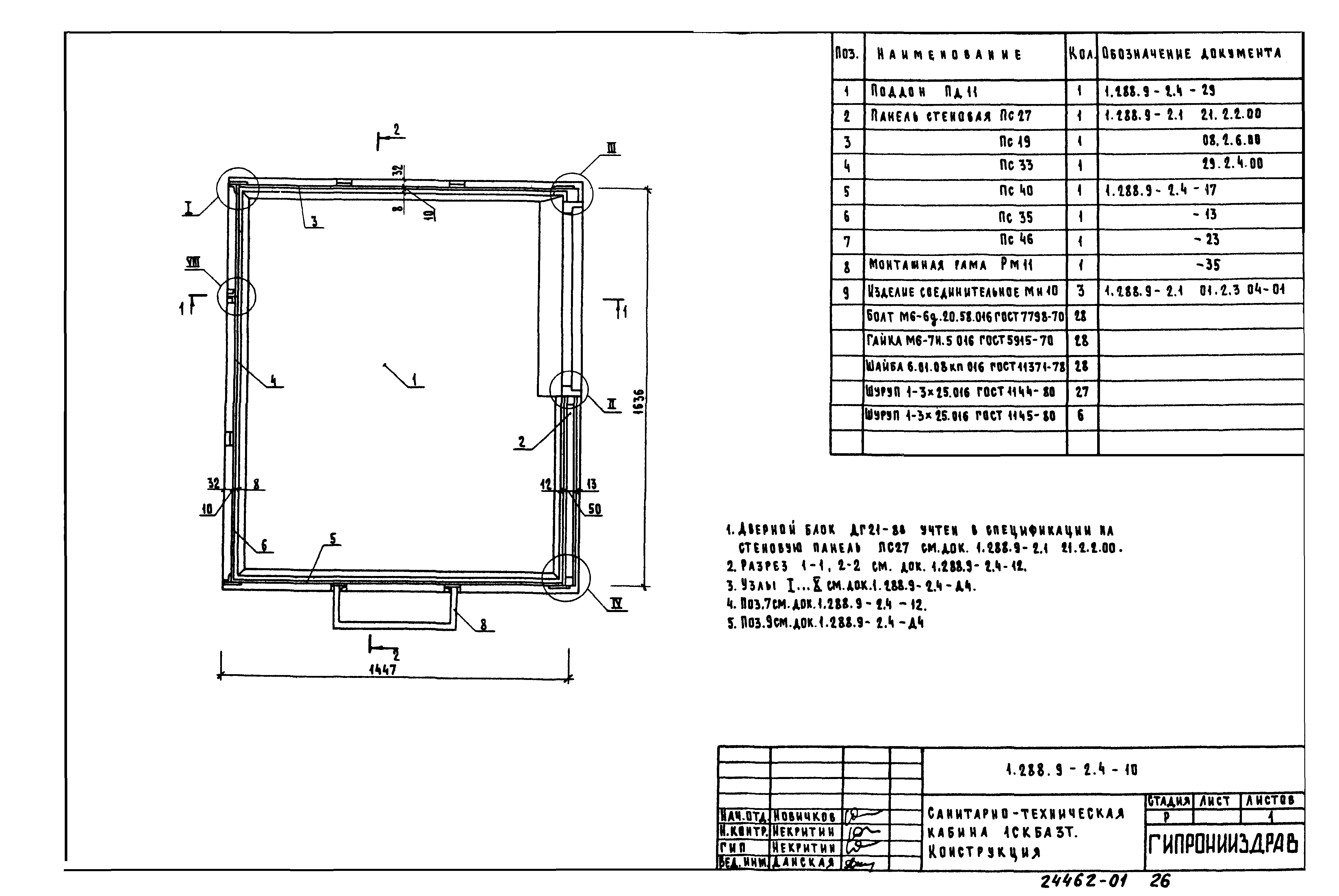 Серия 1.288.9-2