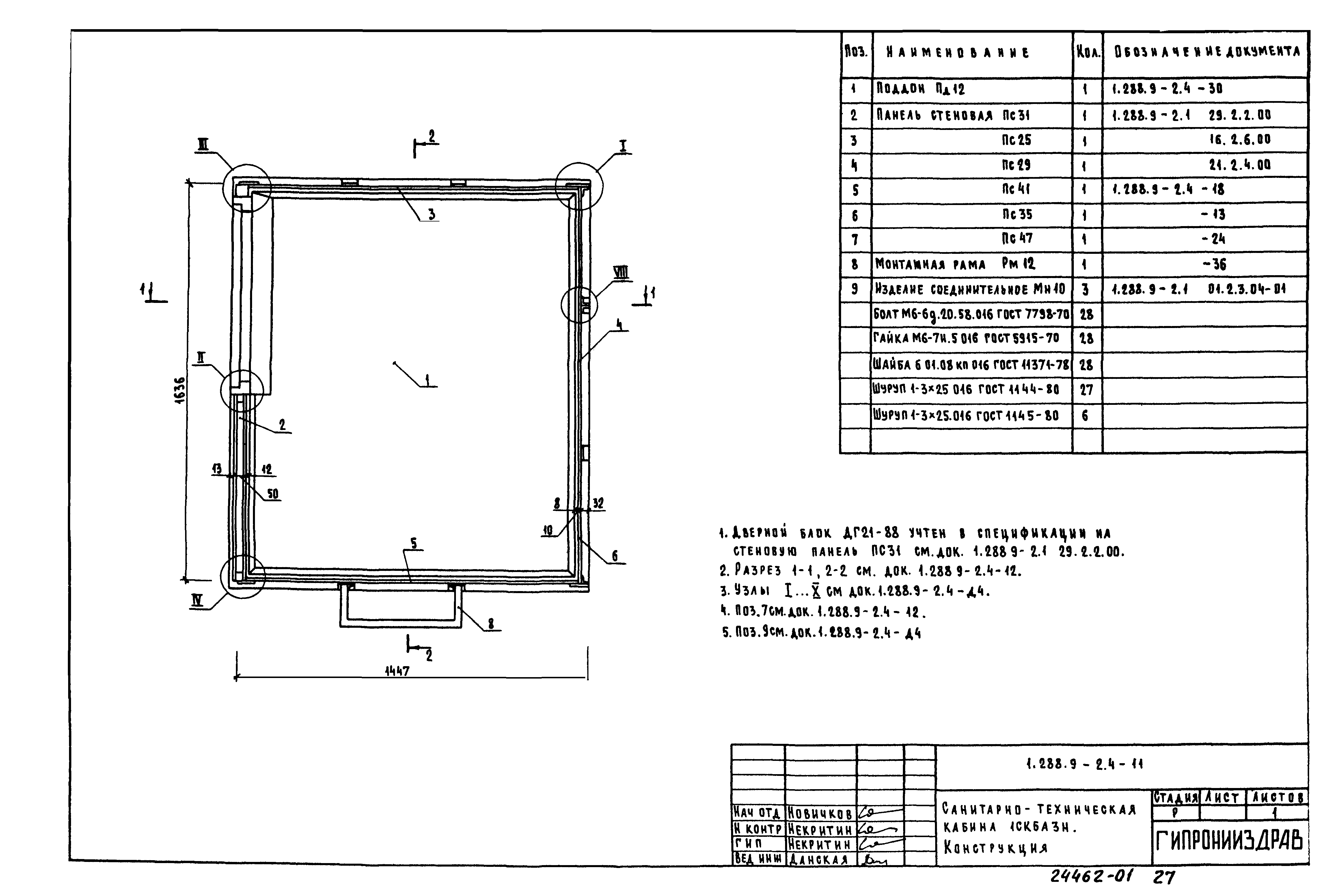 Серия 1.288.9-2