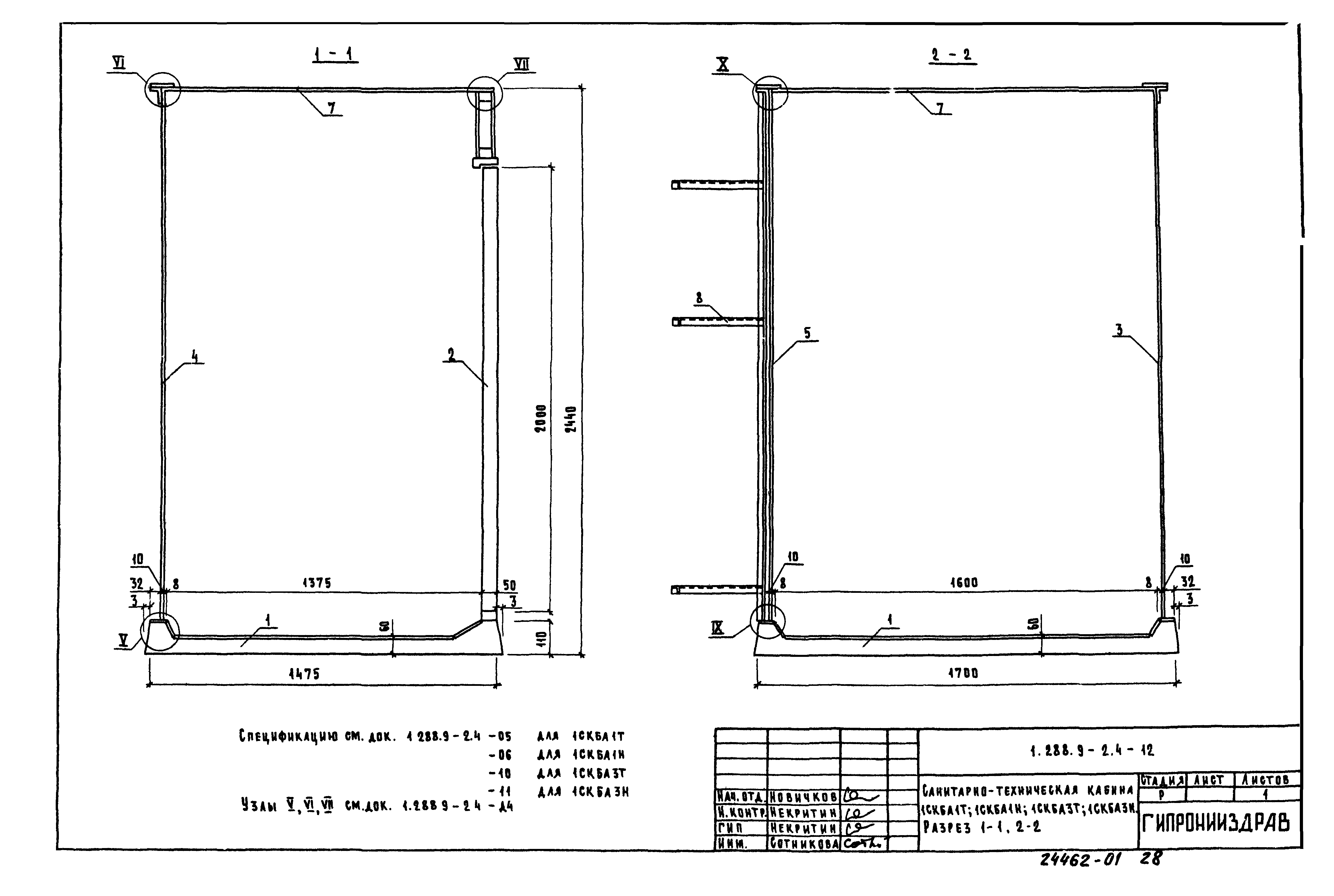 Серия 1.288.9-2