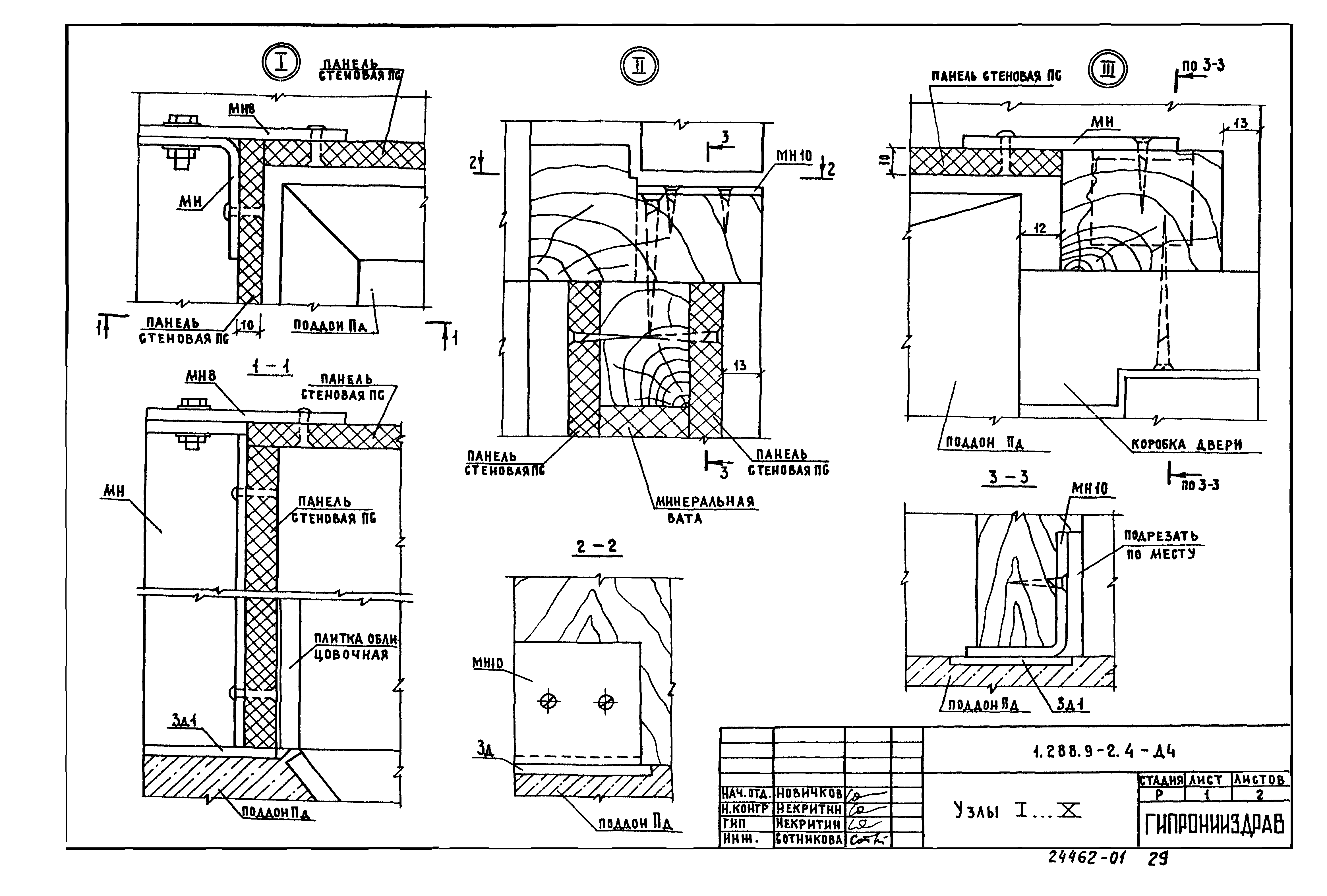 Серия 1.288.9-2