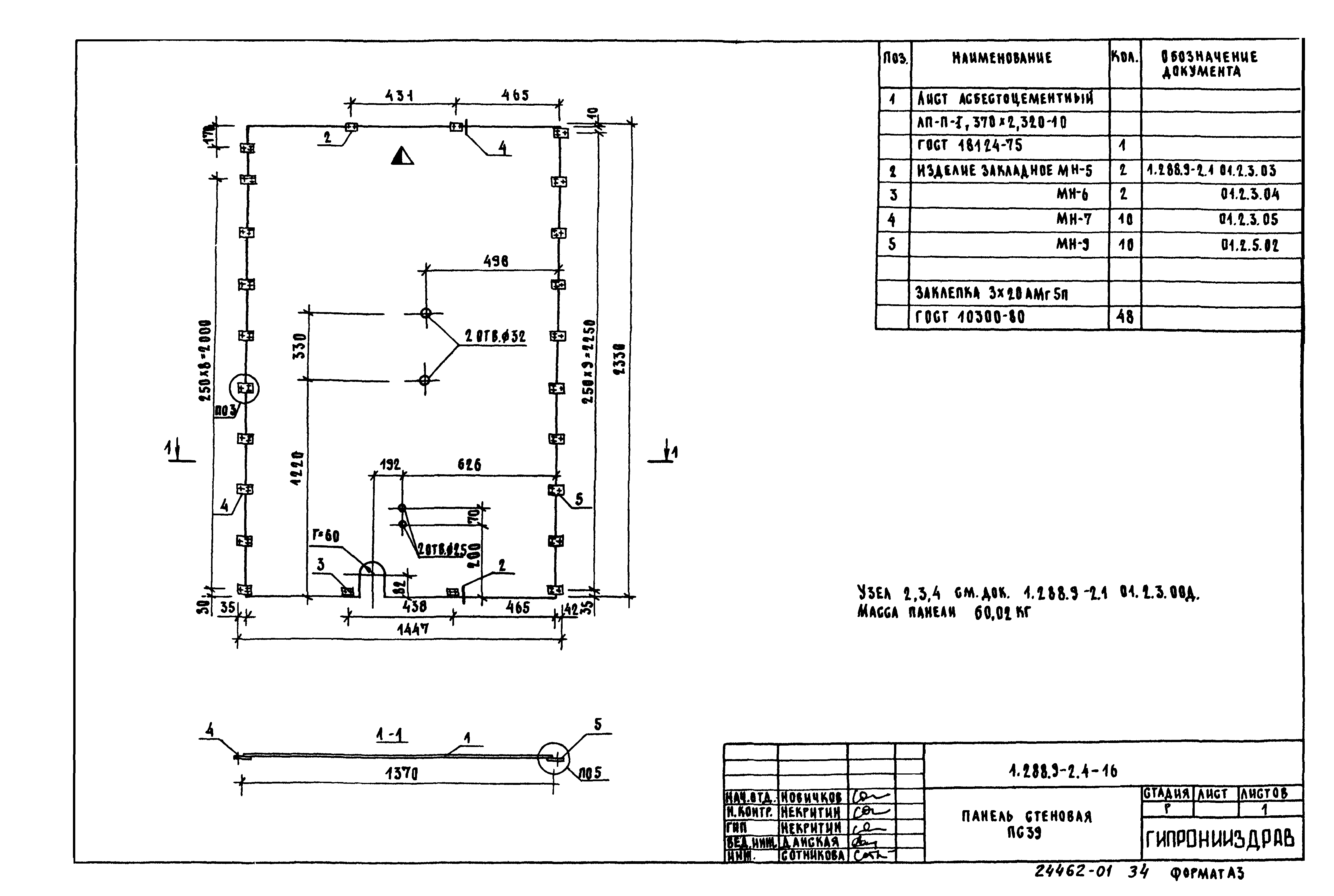 Серия 1.288.9-2