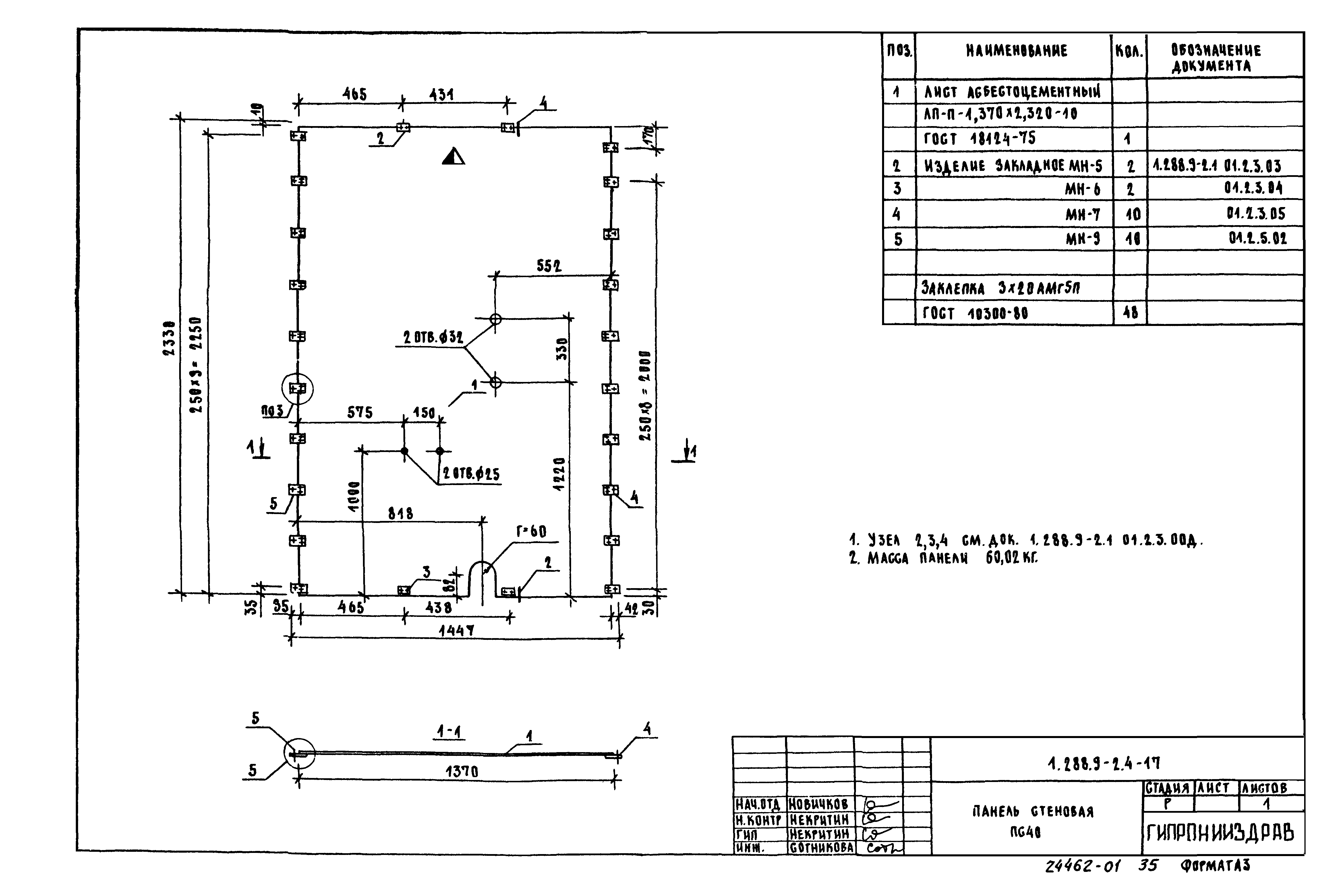 Серия 1.288.9-2