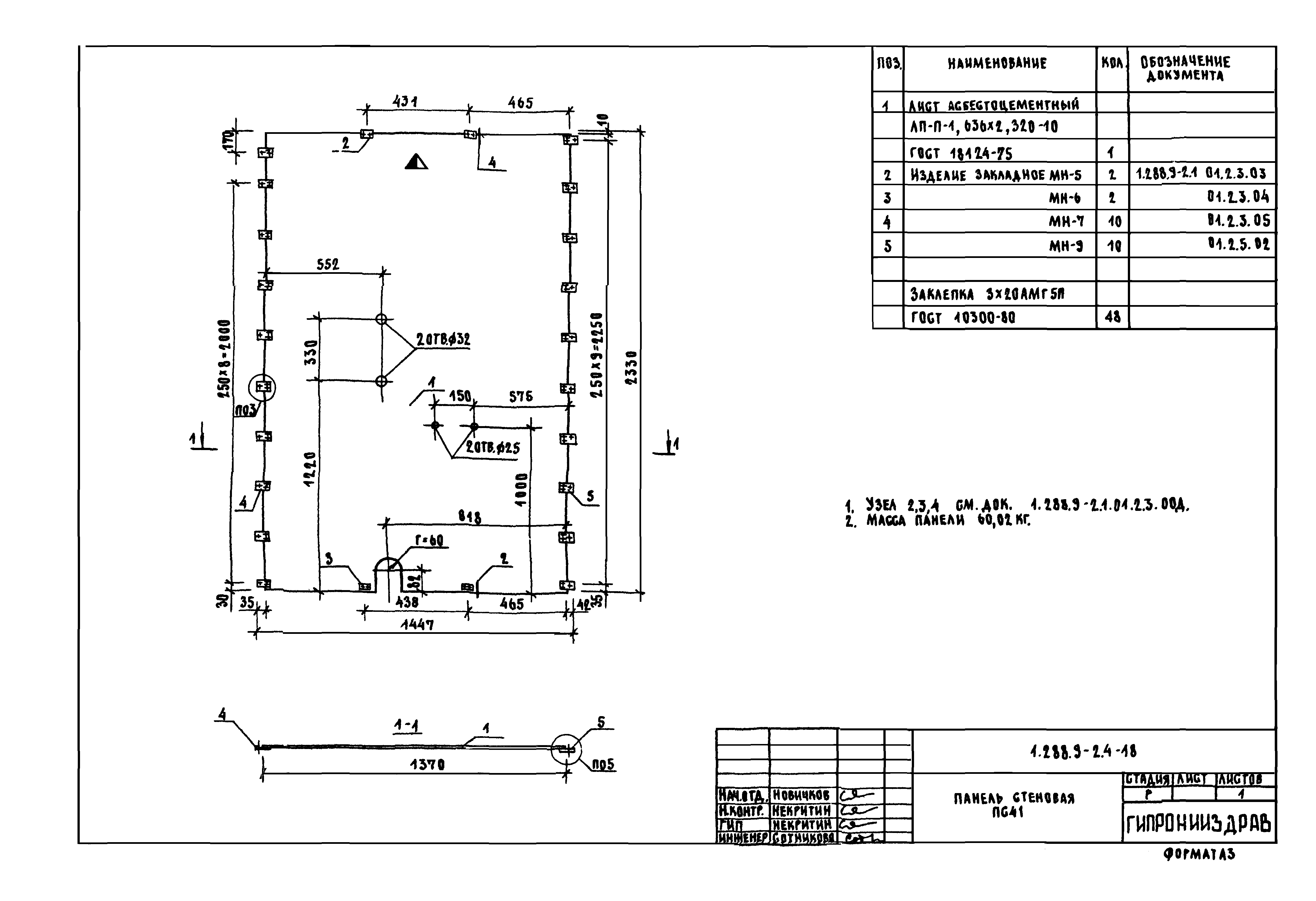 Серия 1.288.9-2