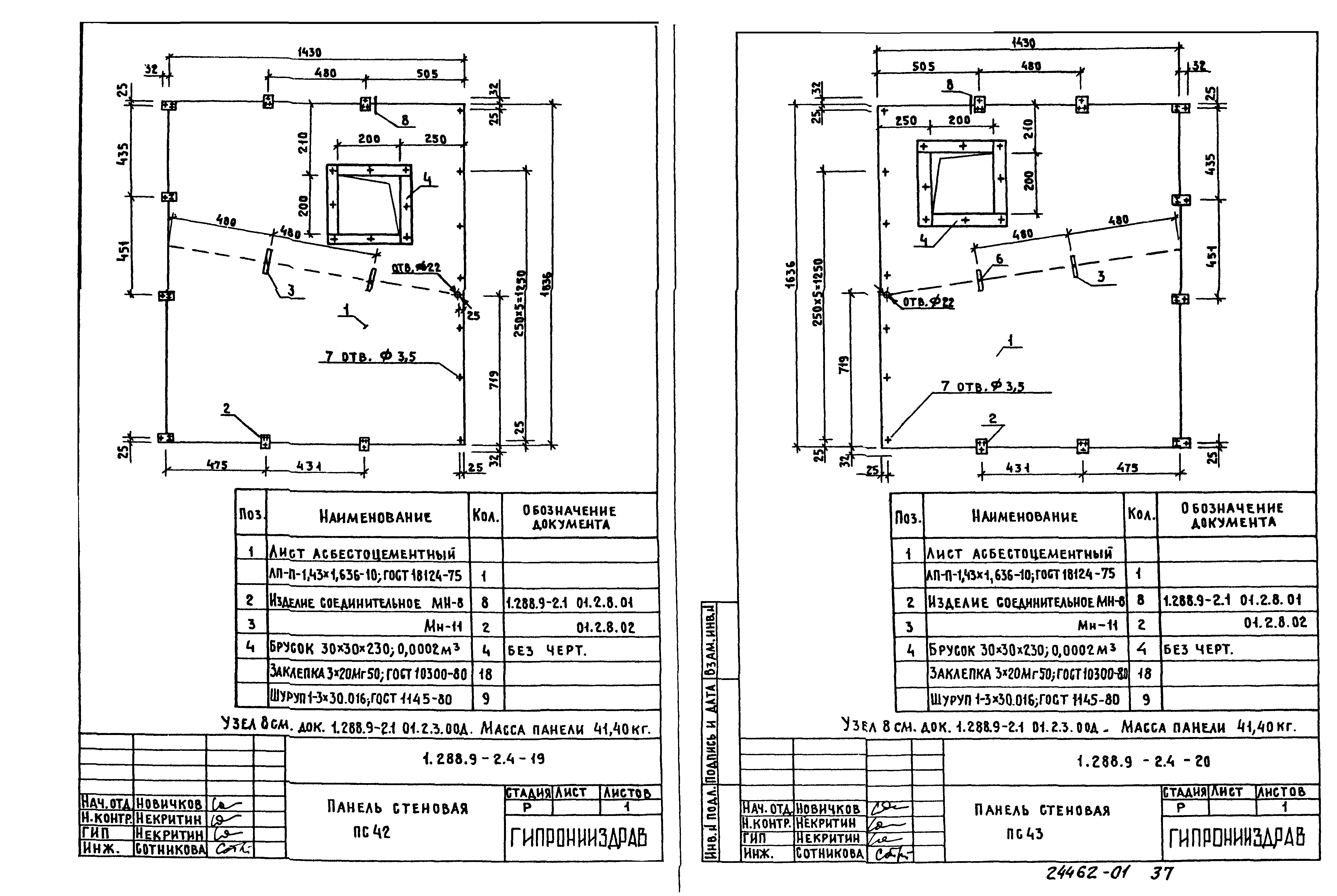 Серия 1.288.9-2