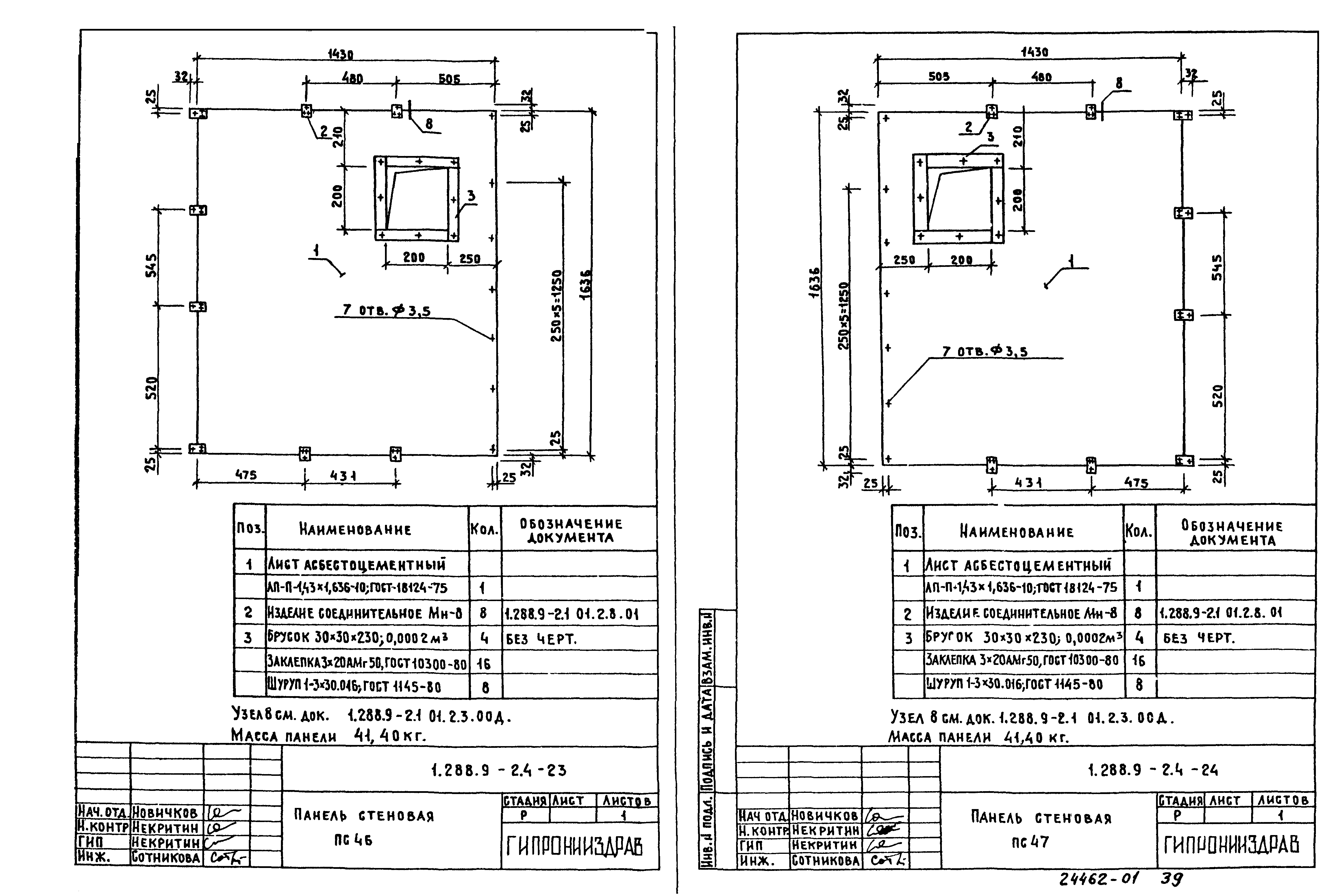 Серия 1.288.9-2