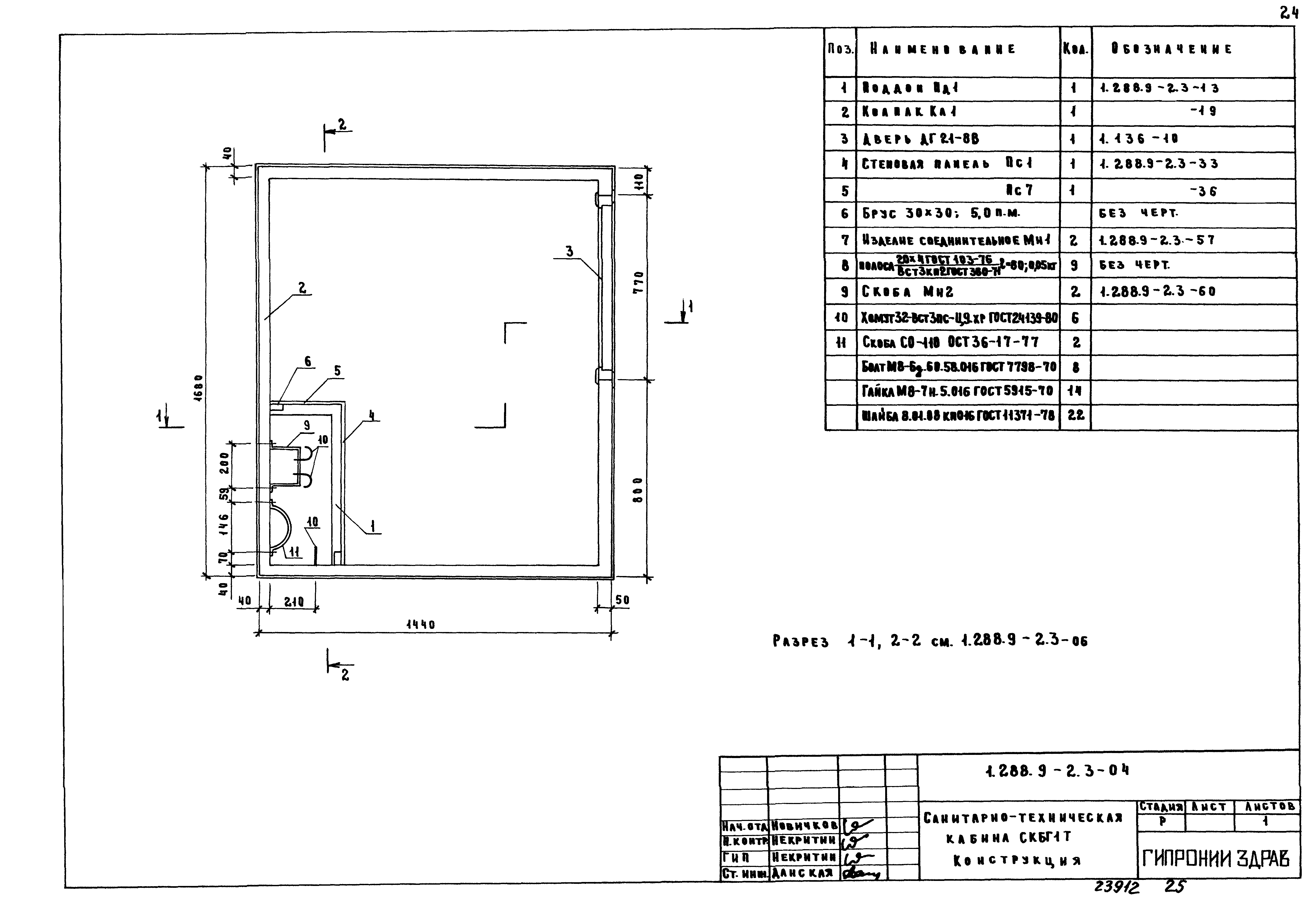 Серия 1.288.9-2