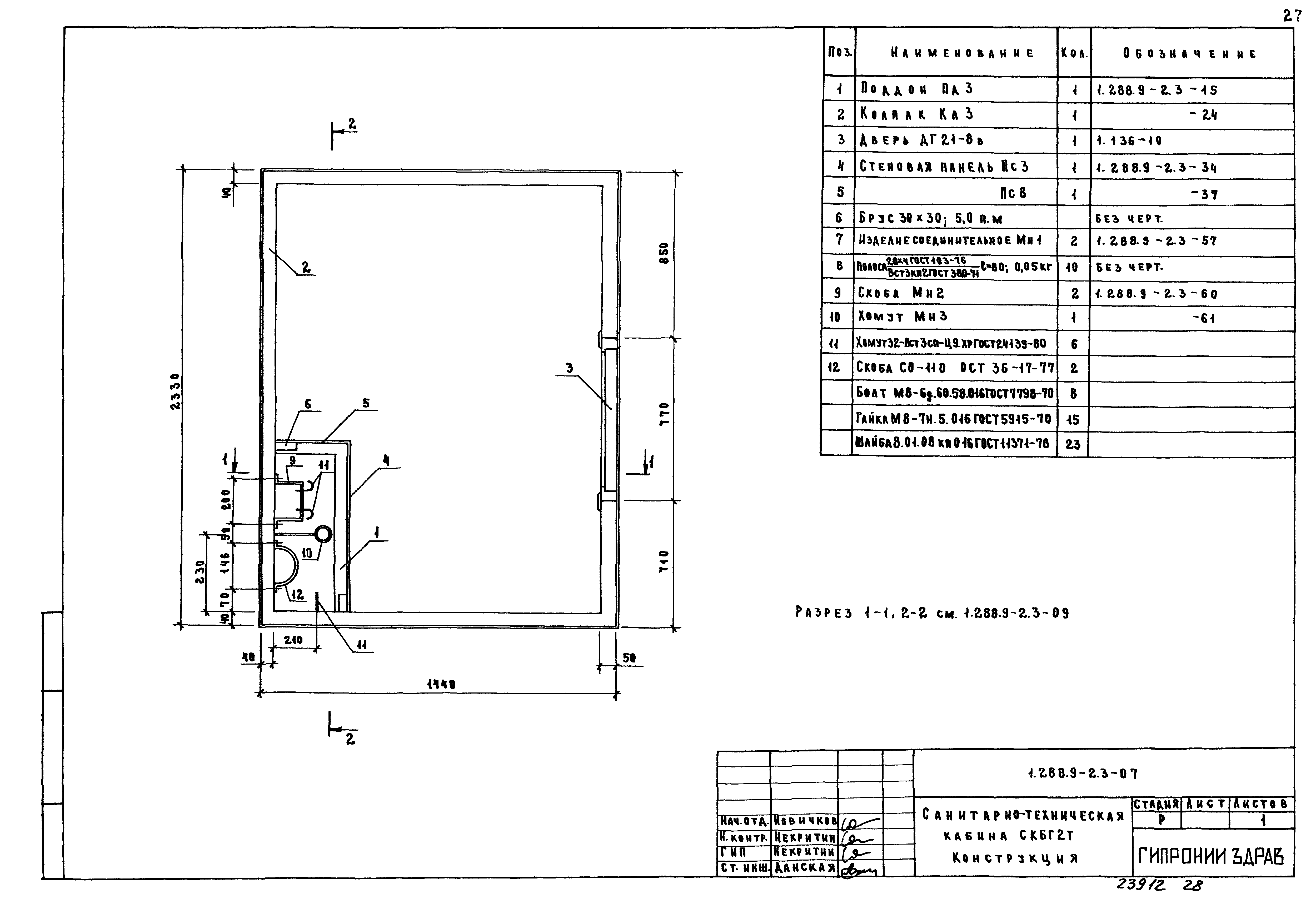 Серия 1.288.9-2