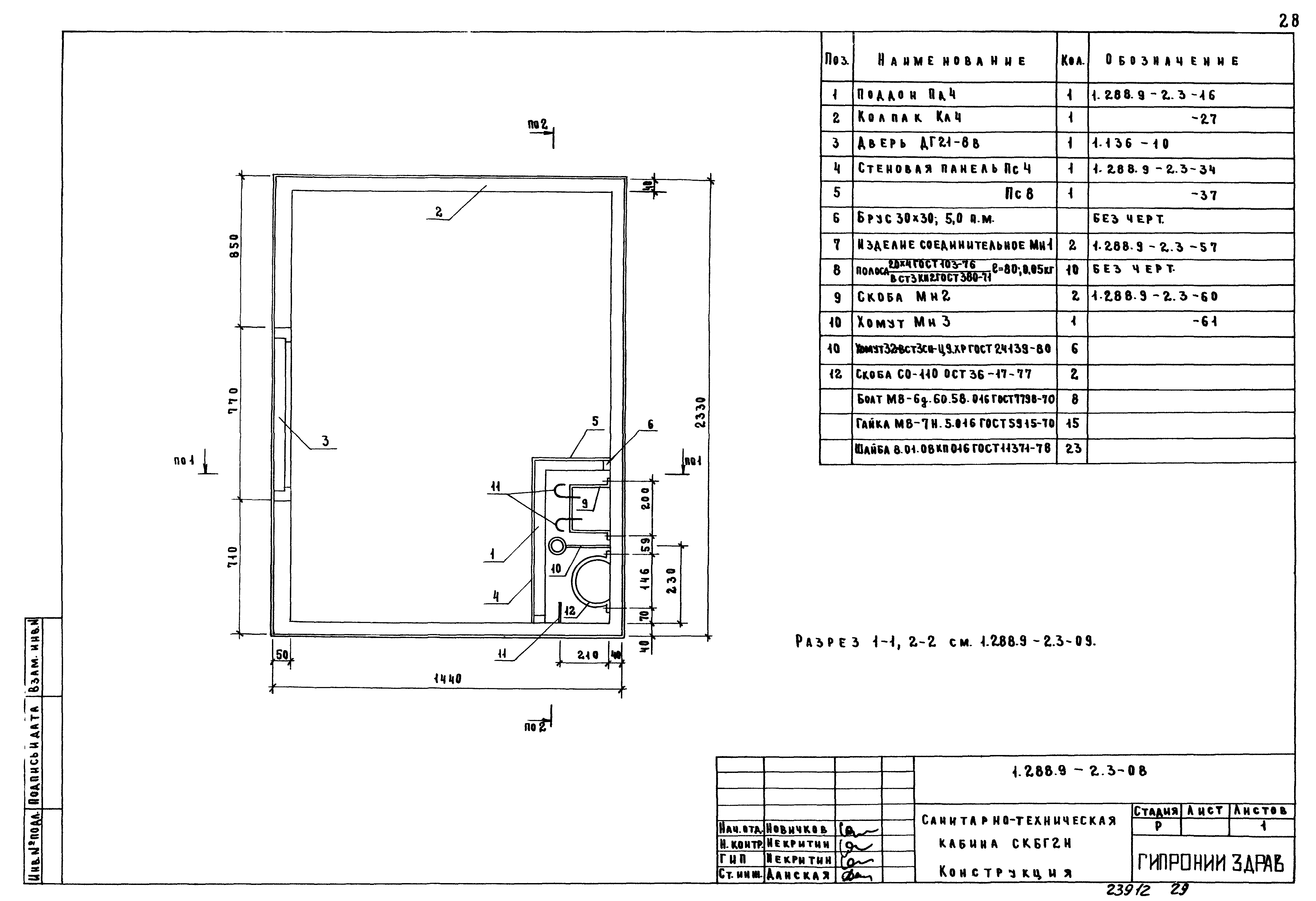 Серия 1.288.9-2