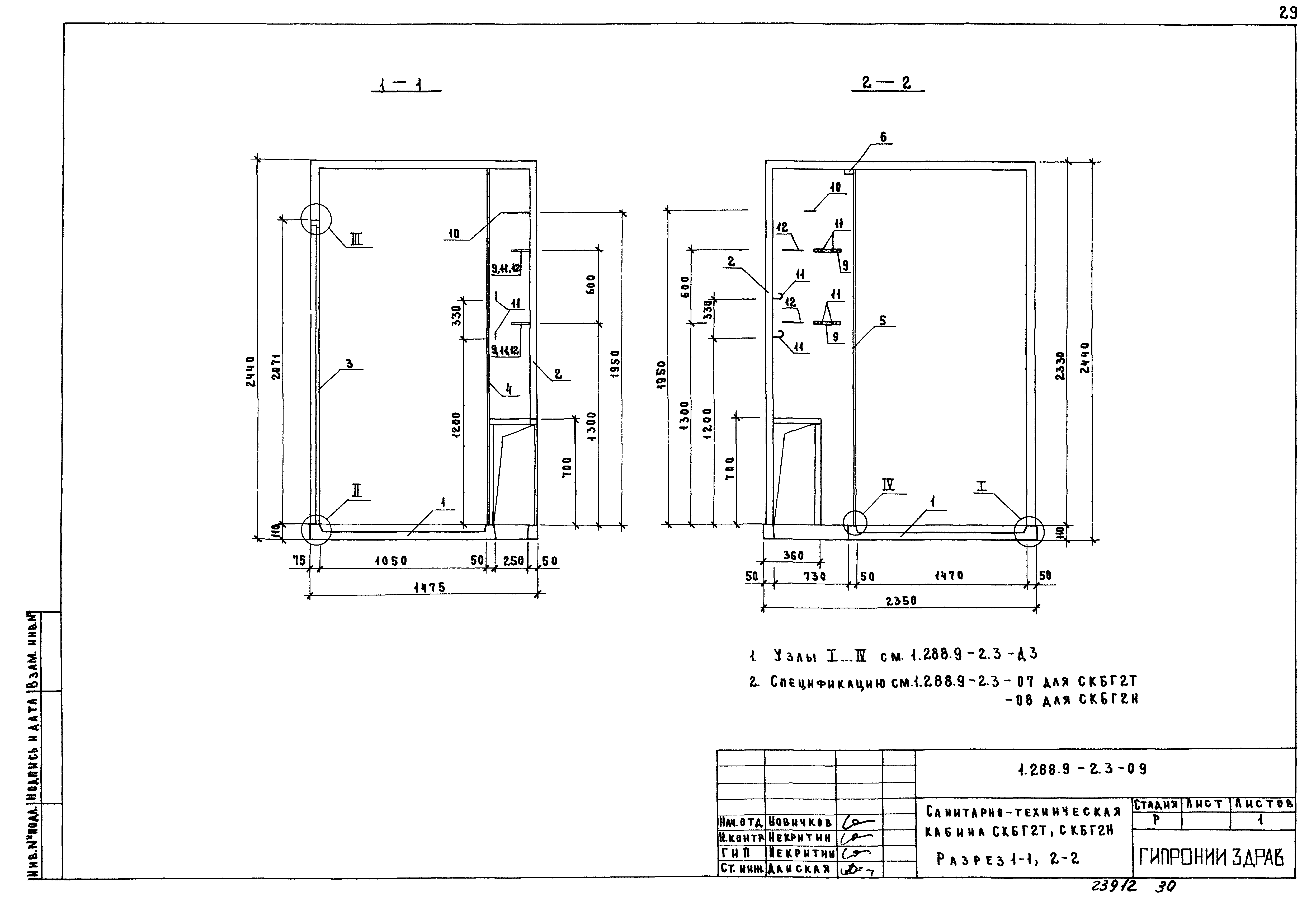 Серия 1.288.9-2