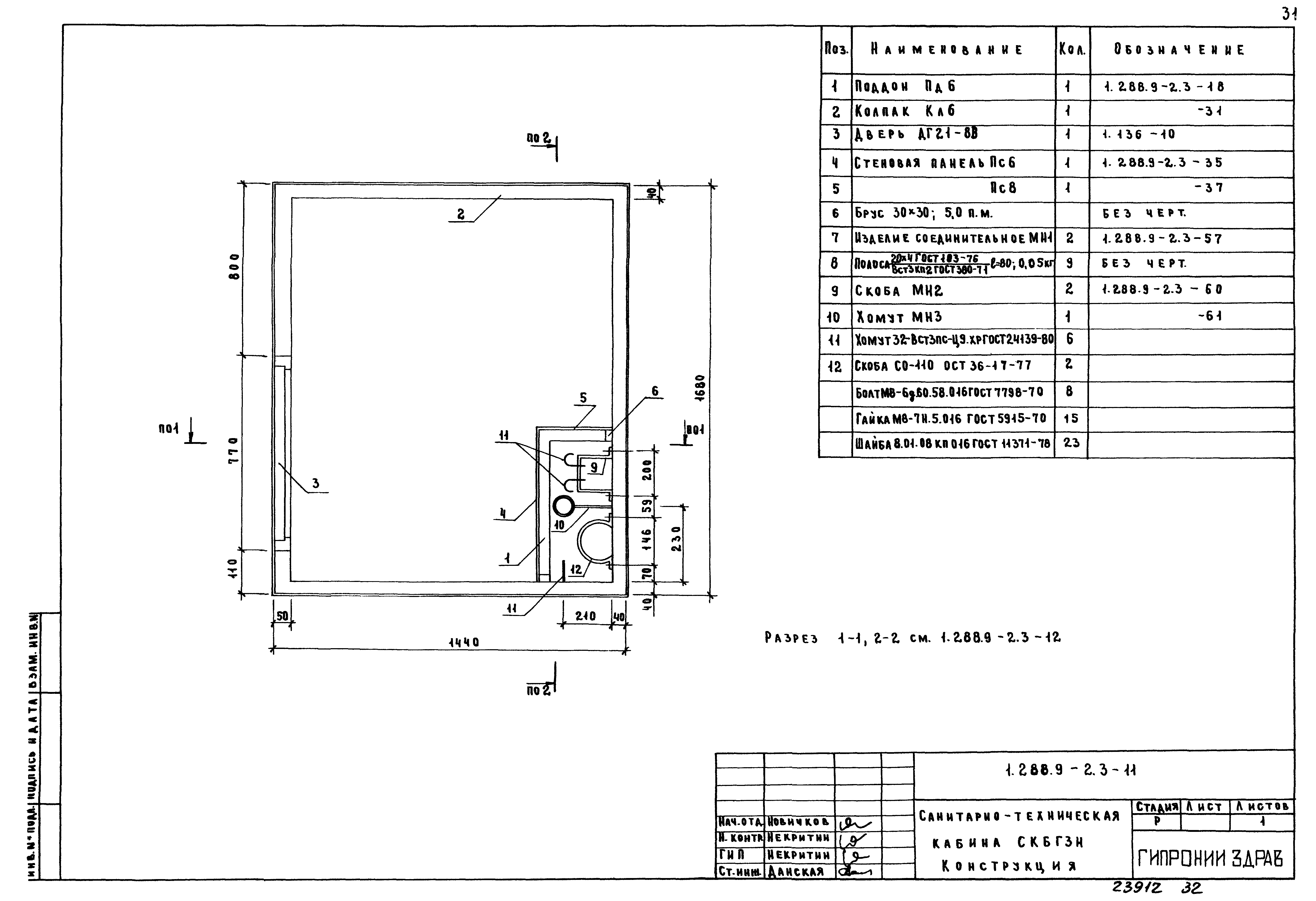 Серия 1.288.9-2