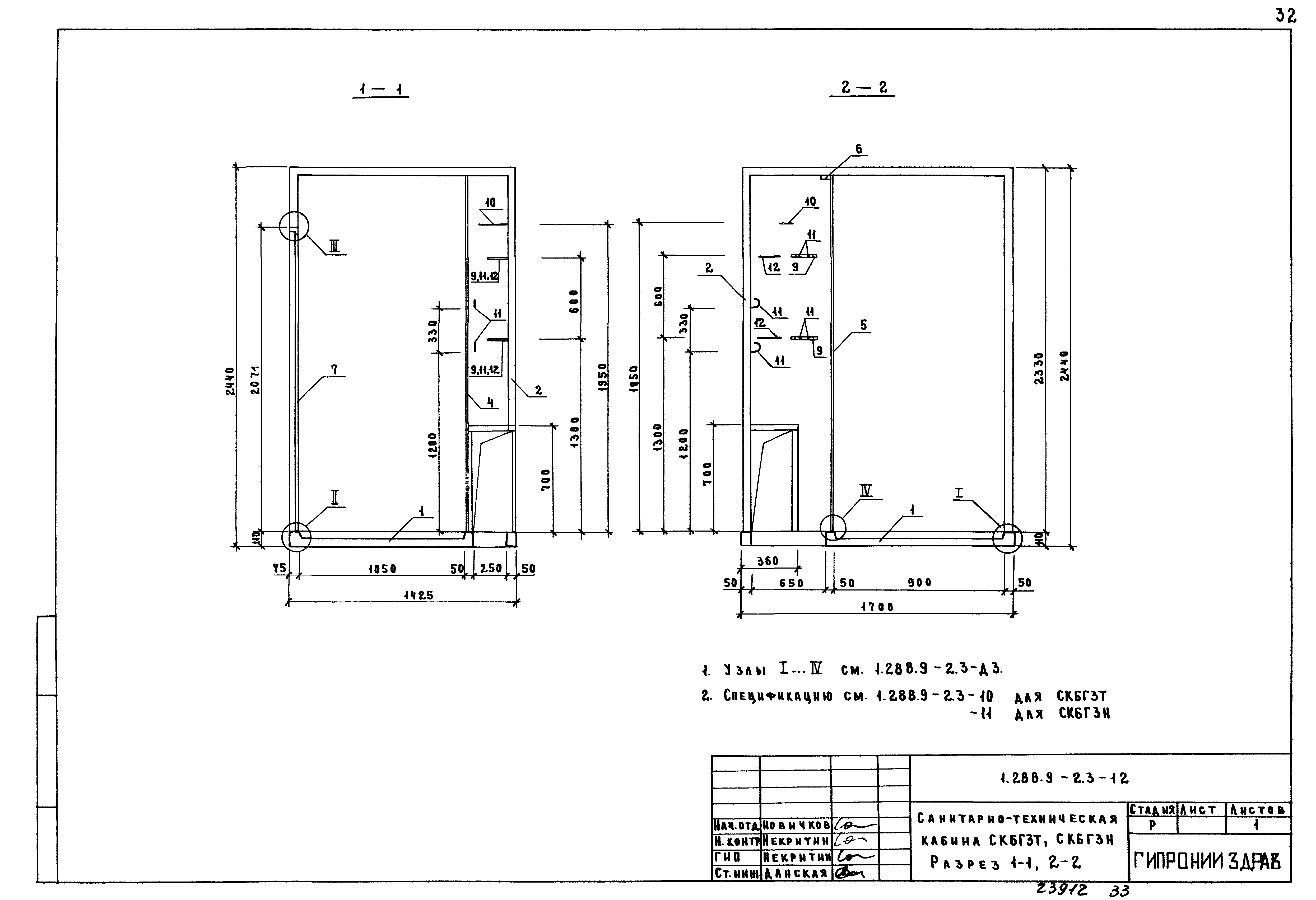 Серия 1.288.9-2