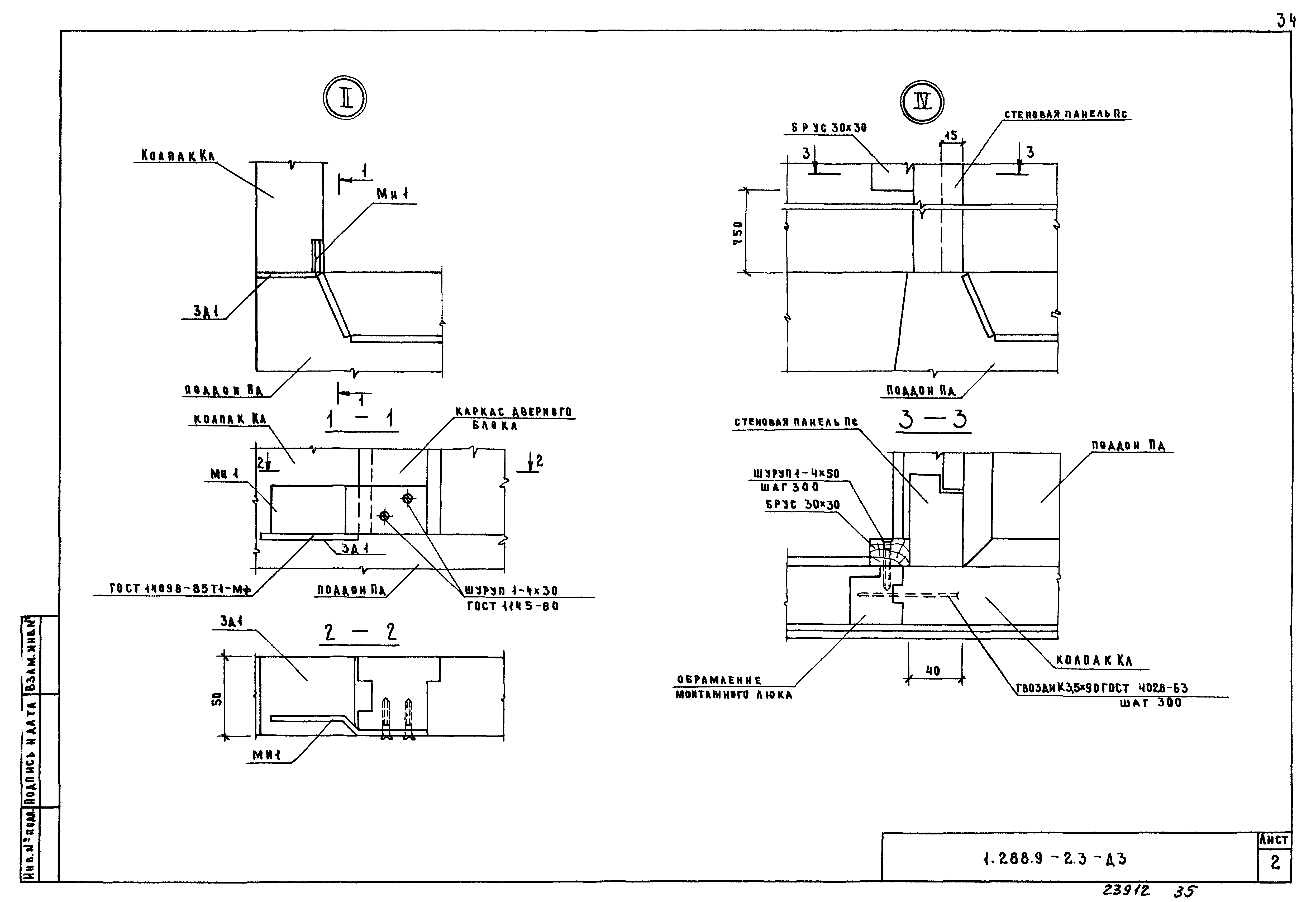 Серия 1.288.9-2