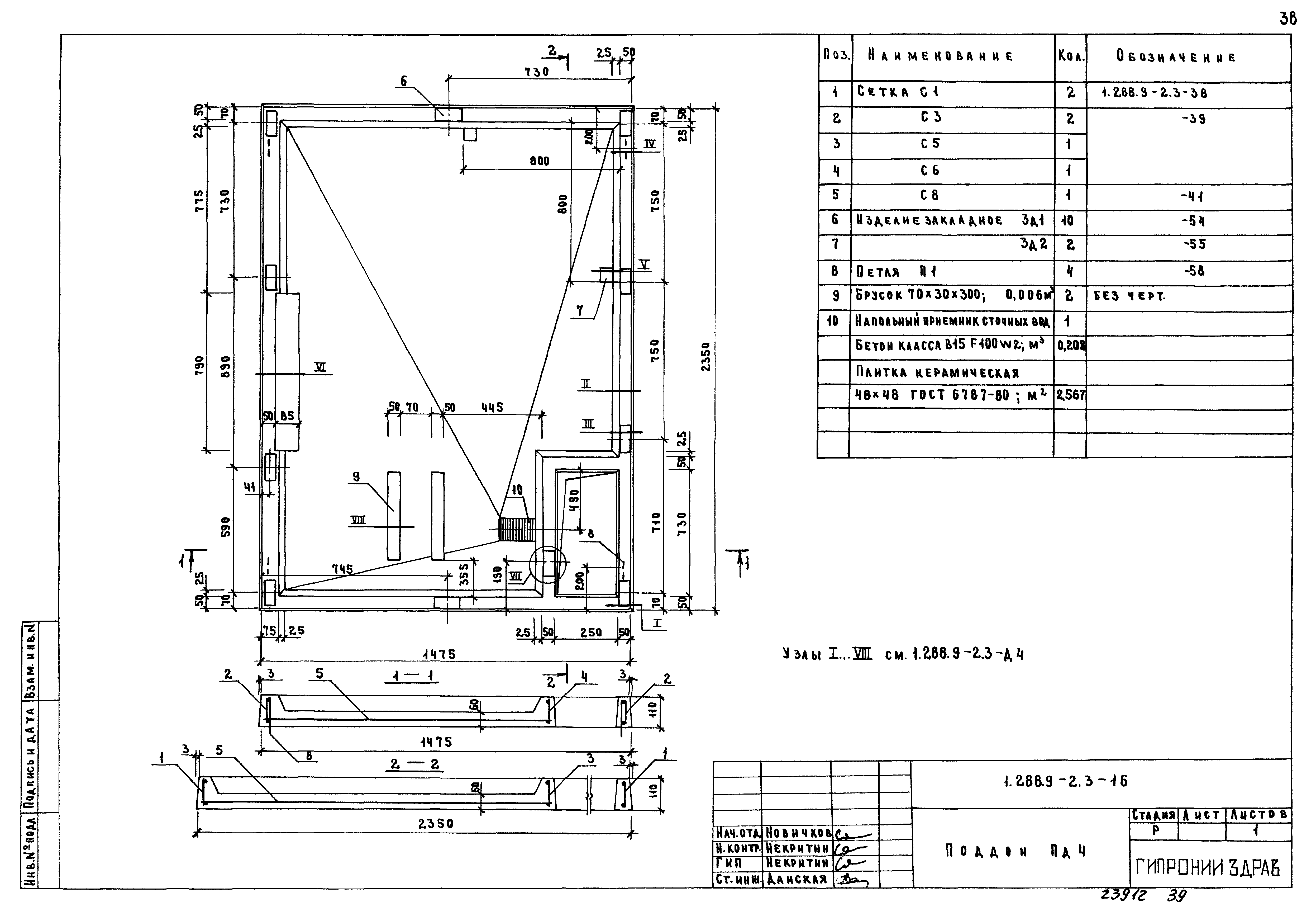 Серия 1.288.9-2