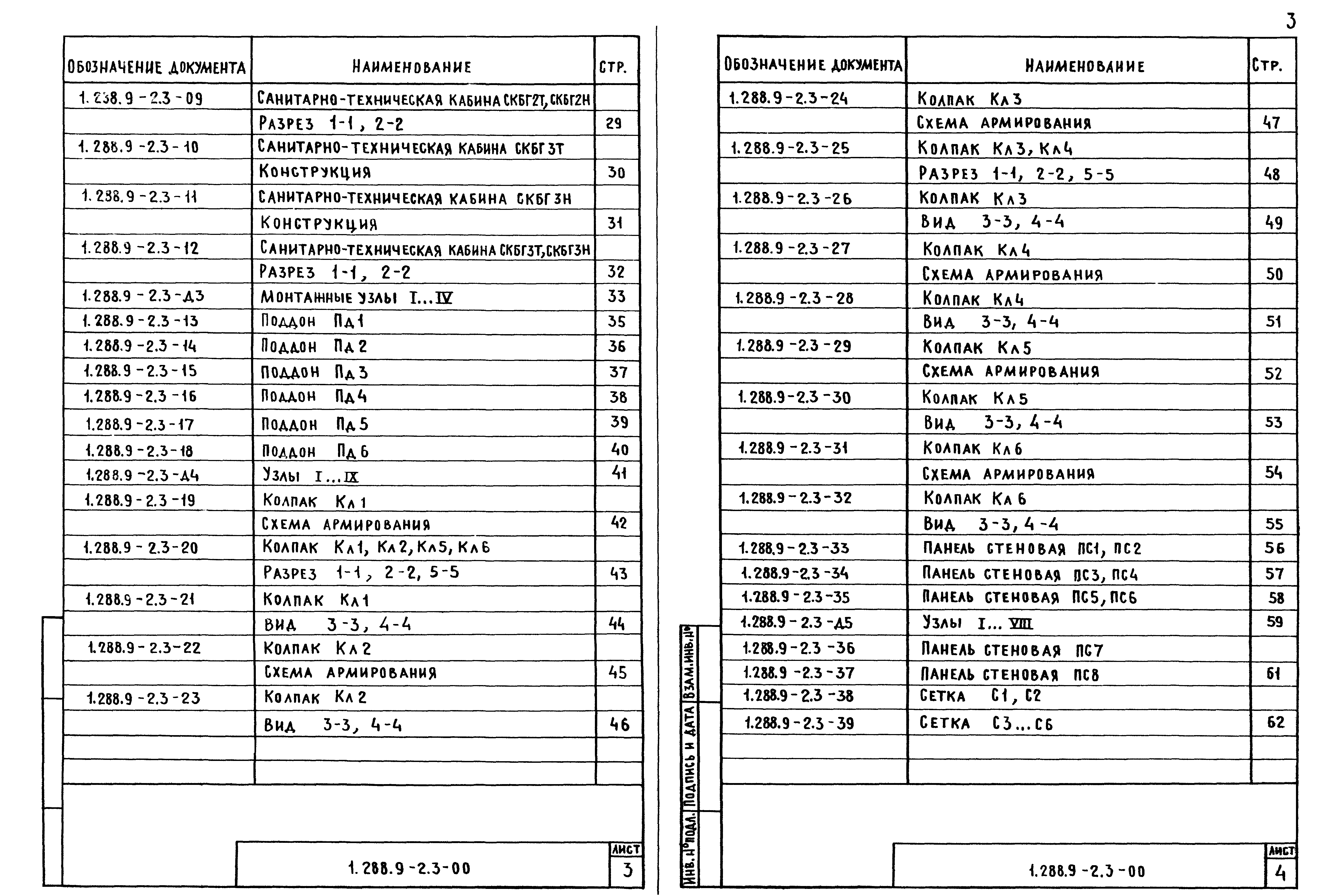 Серия 1.288.9-2