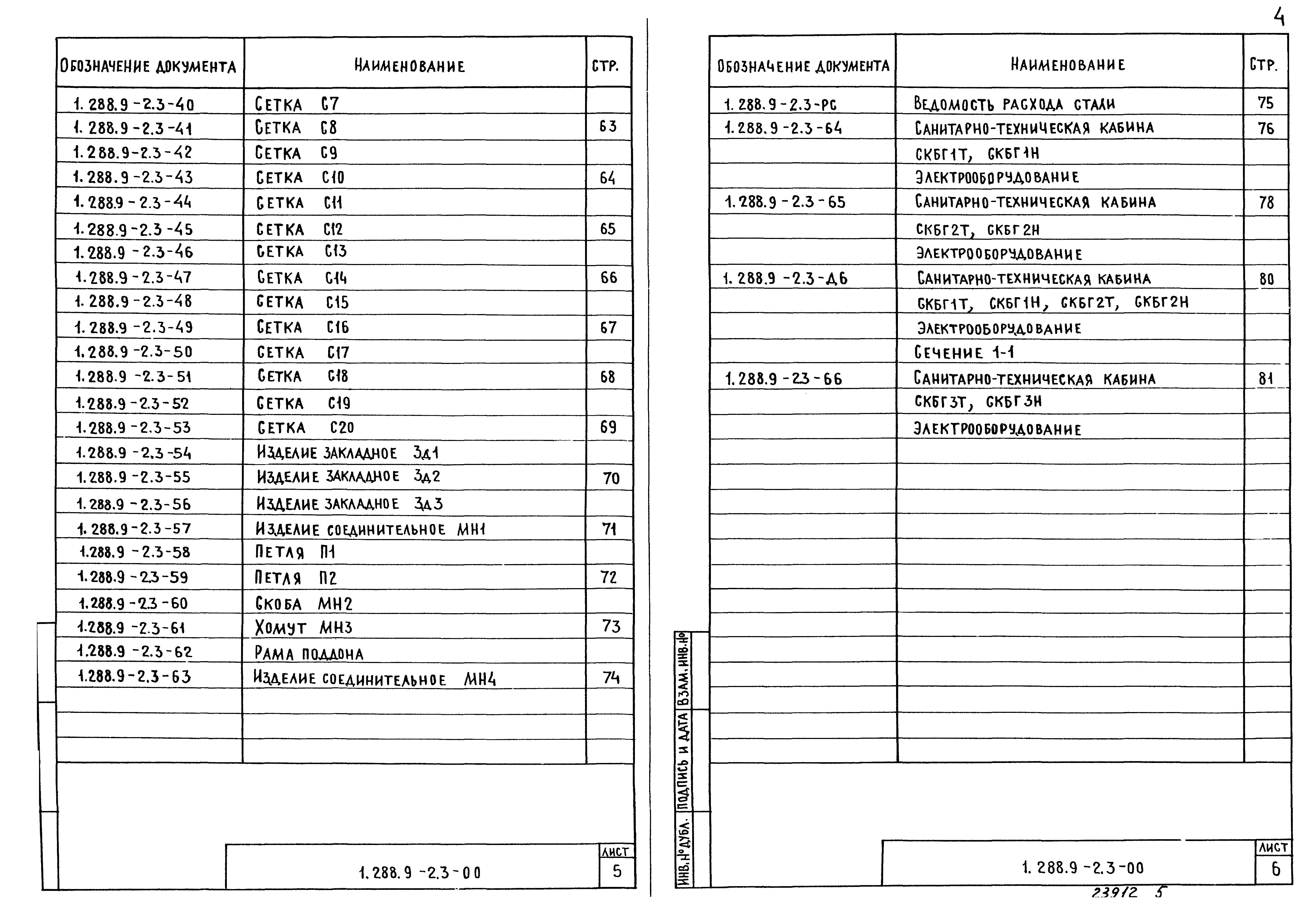 Серия 1.288.9-2