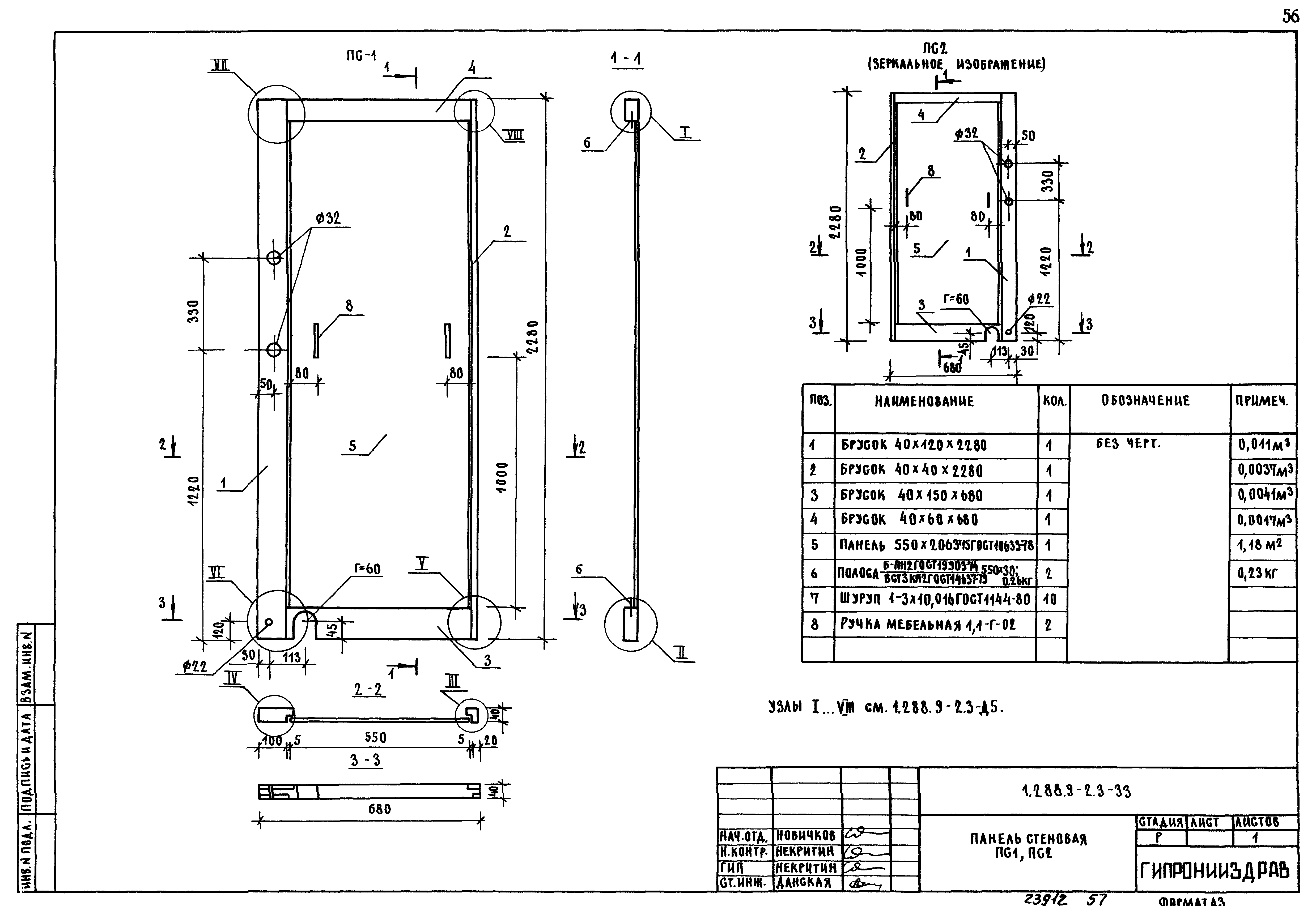 Серия 1.288.9-2