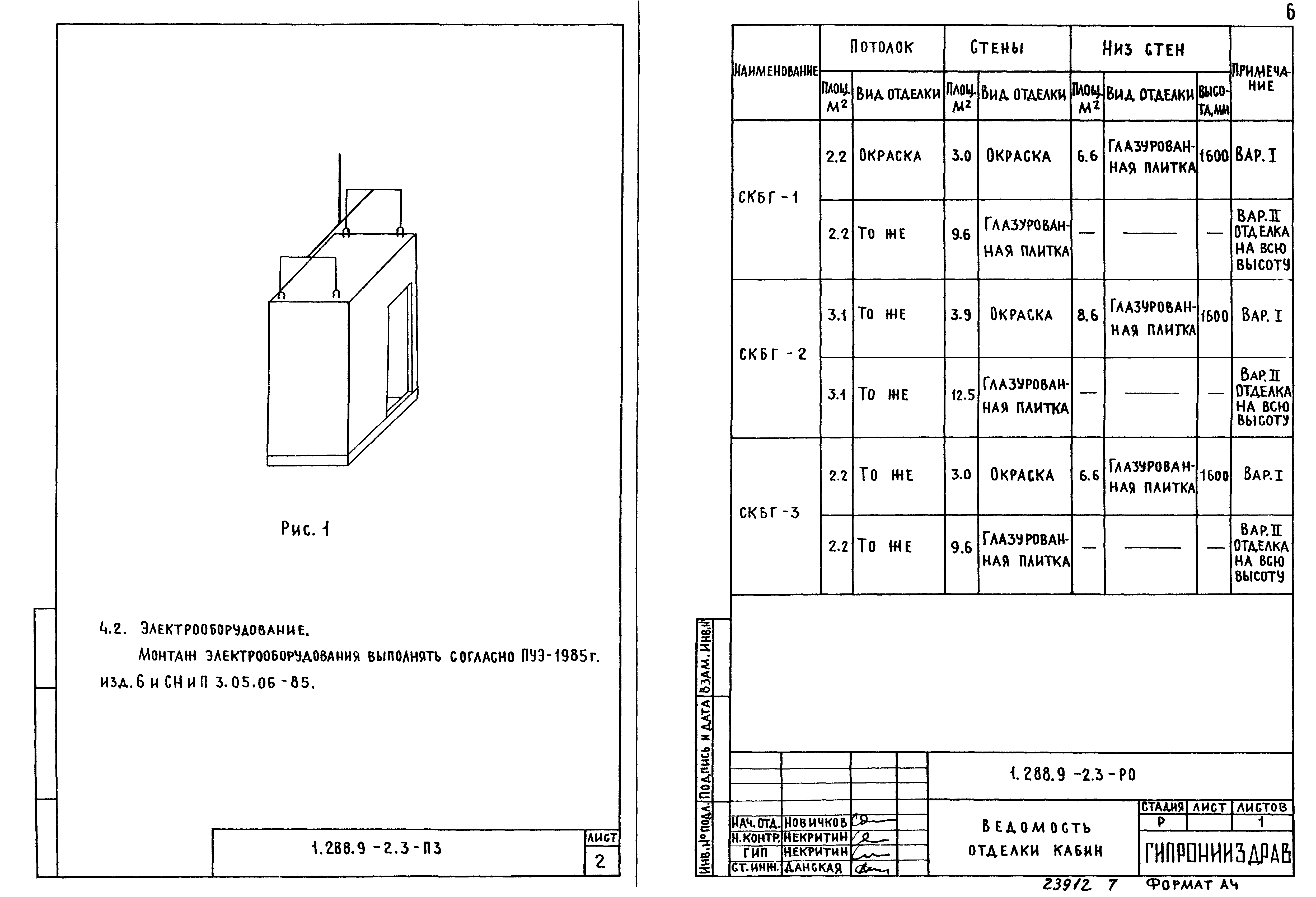 Серия 1.288.9-2