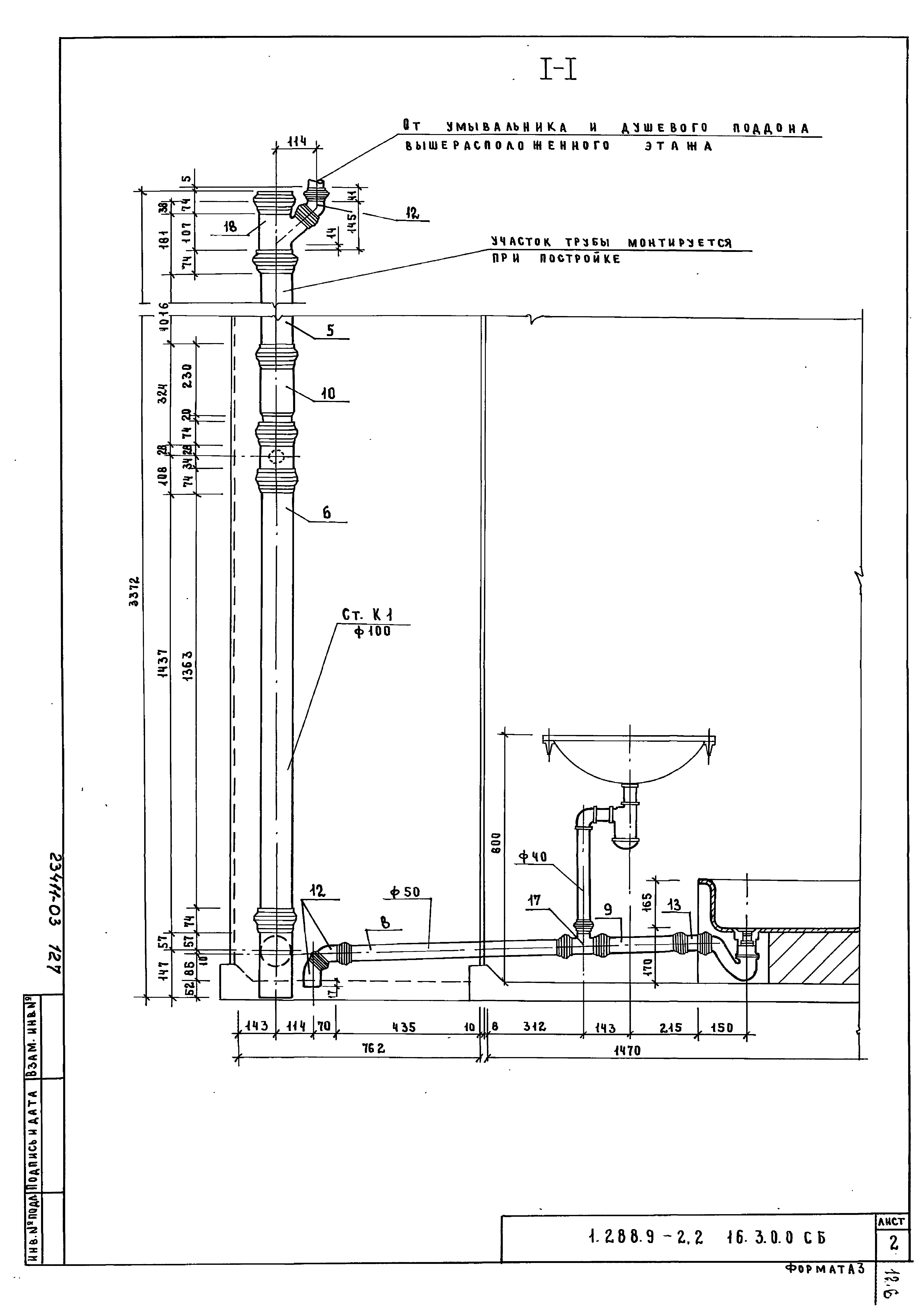 Серия 1.288.9-2