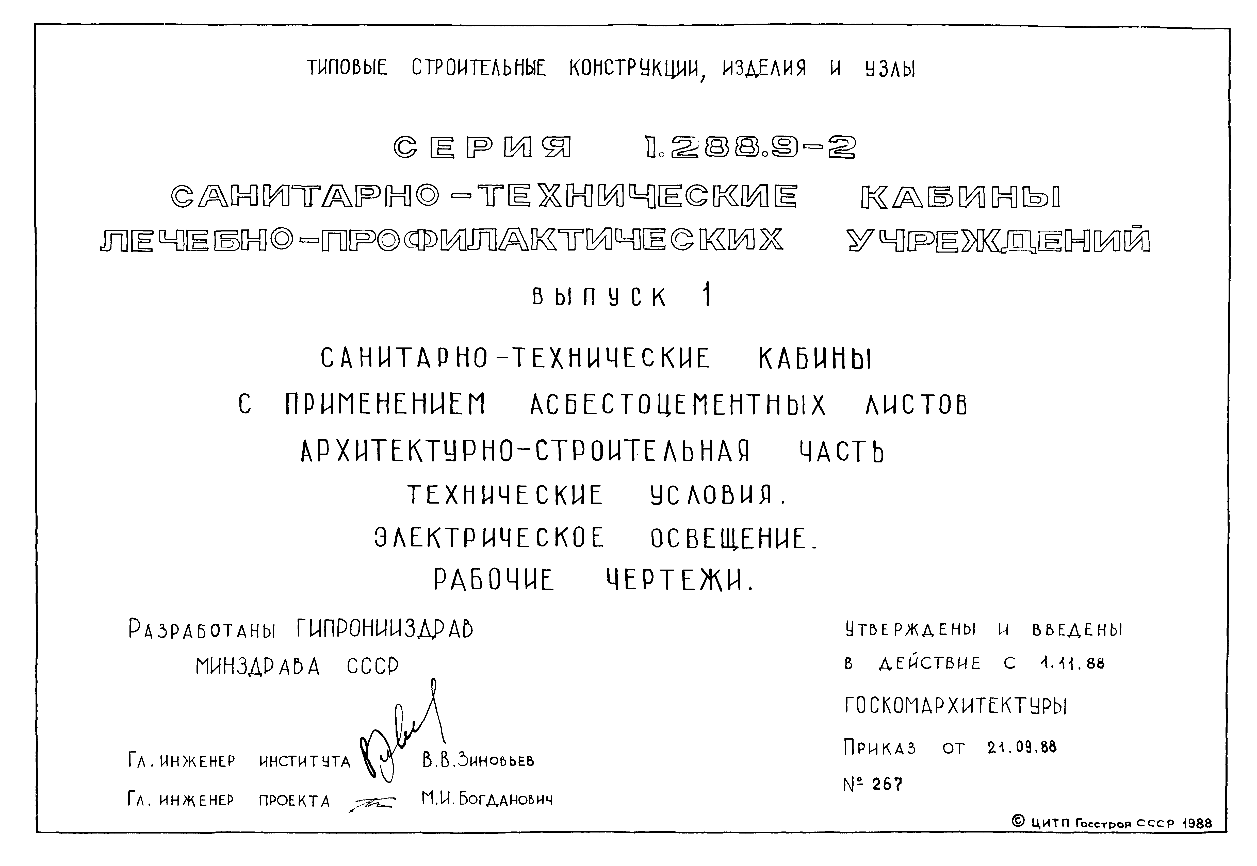 Серия 1.288.9-2